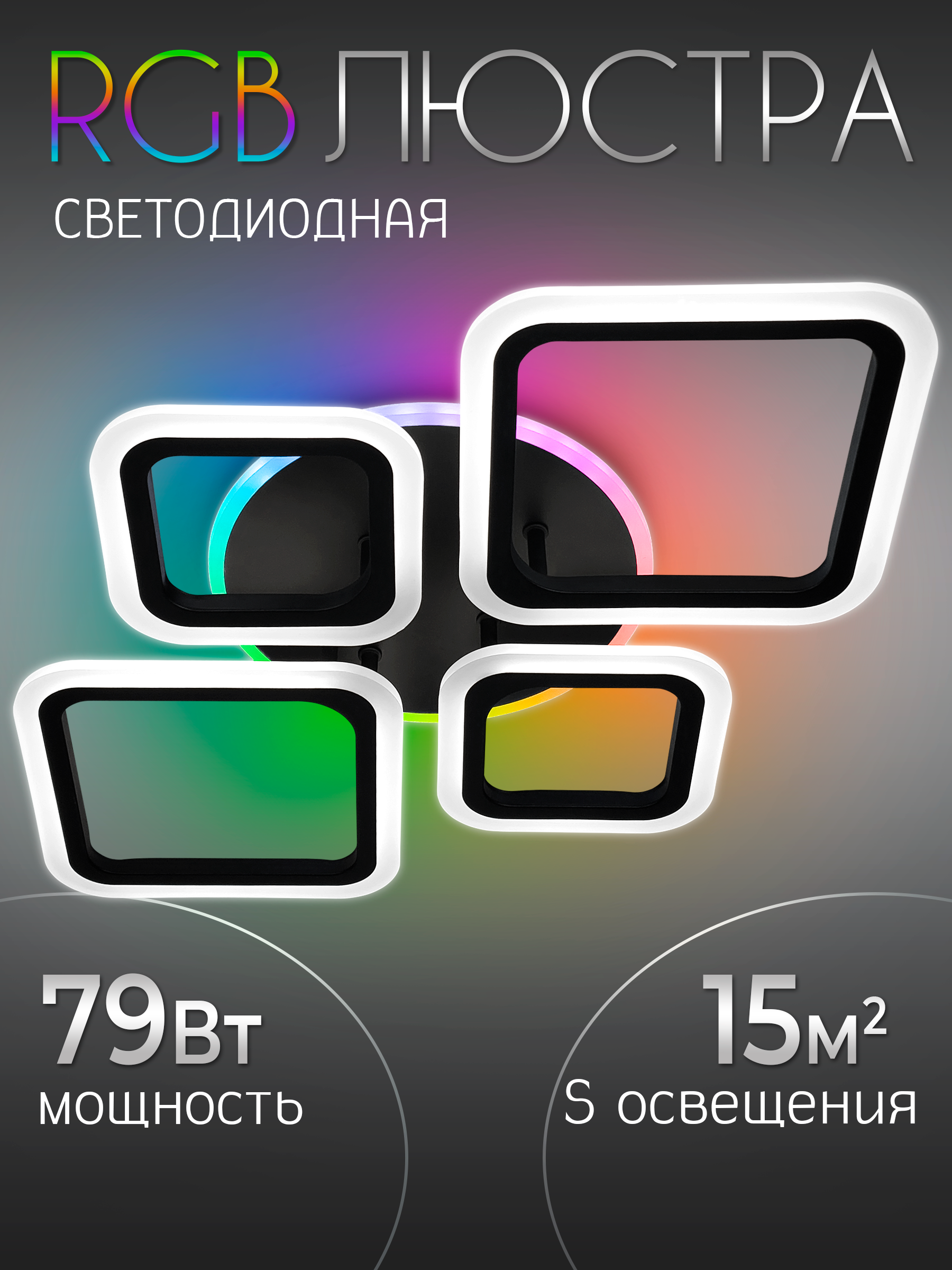 Изображение товара Светодиодная люстра потолочная Makena с пультом регулируемая черная 15 м² Изображение товара Светодиодная люстра потолочная Makena с пультом регулируемая черная 15 м²