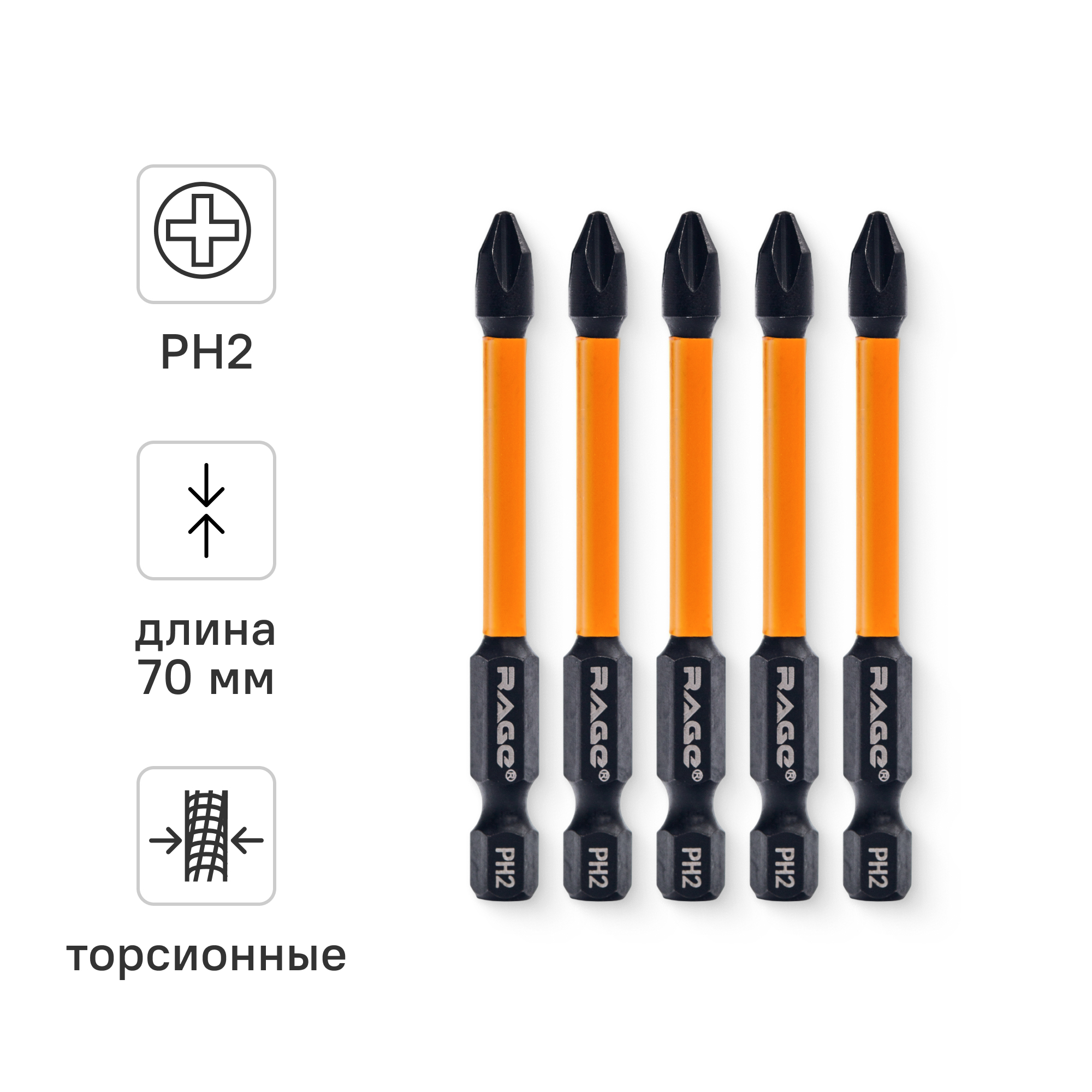 Изображение товара Бита ударная магнитная Rage PH2x70 мм 5 шт. для шуруповёртов