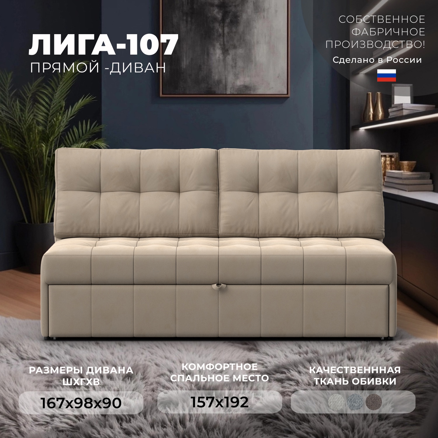 Изображение товара Диван раскладной ЛИГА ДИВАНОВ Лига-107 Дельфин 167x90x98 см велюр SEVEN 729 бежевый