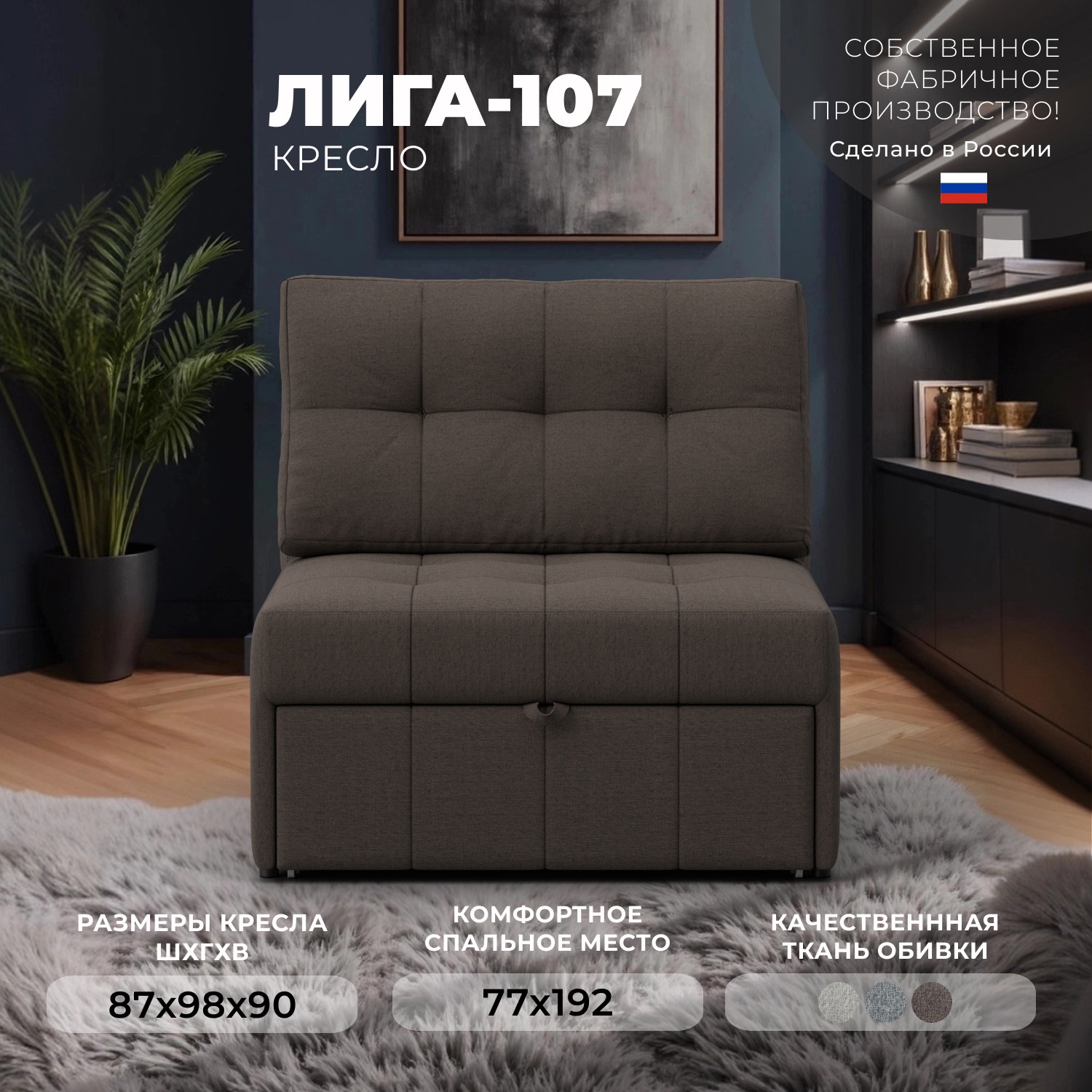 Изображение товара Кресло-кровать Лига диванов Лига-107 87x90x98 см рогожка цвет амур 05 коричневый 134891_спб