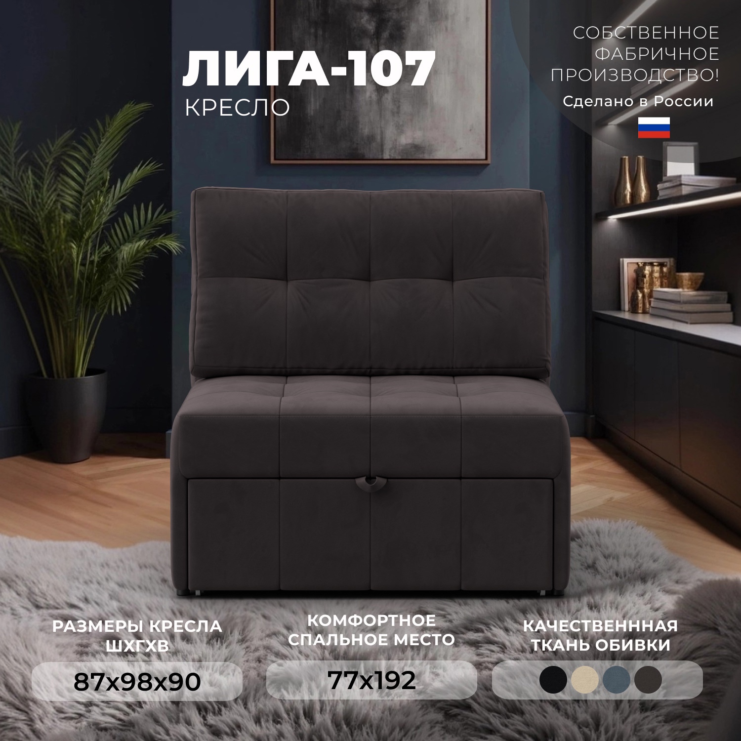 Изображение товара Кресло Лига Диванов Лига-107 (80) - удобная раскладная мебель для спальни и гостиной