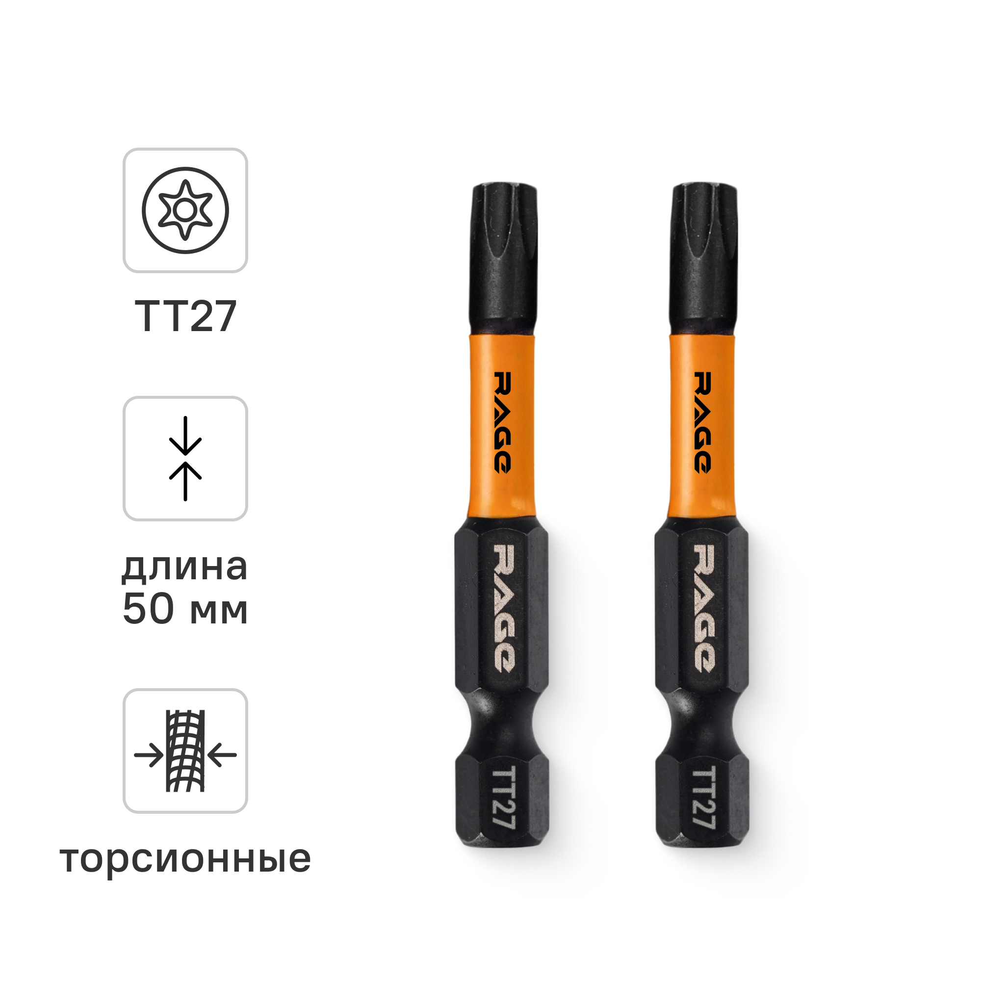 Изображение товара Бита ударная Rage T27x50 мм 2 шт. для шуруповерта и электроинструмента