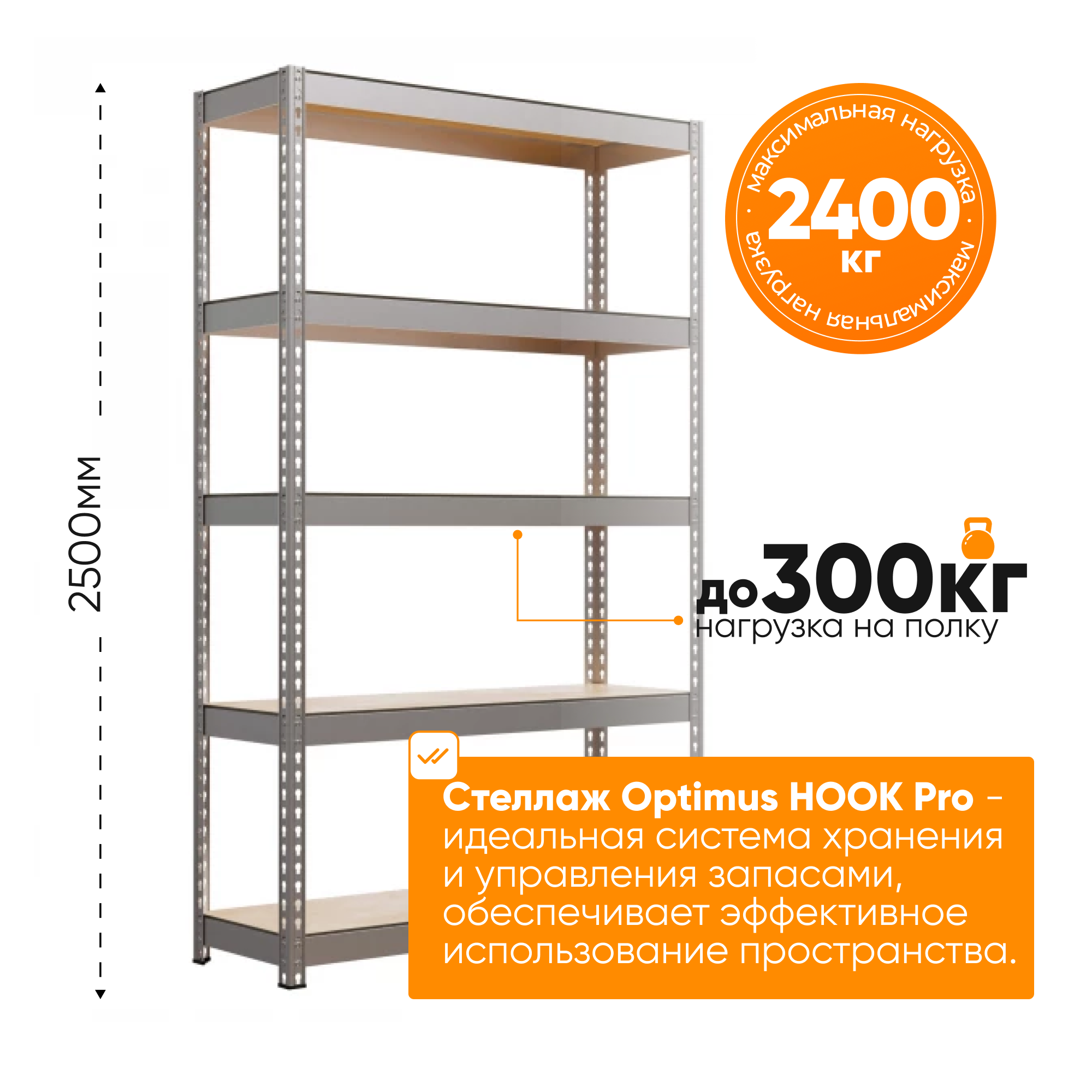 Изображение товара Стеллаж металлический Ironmebel optimus hook pro 5 полок 150x250x90 см нагрузка до 300 кг цвет серый