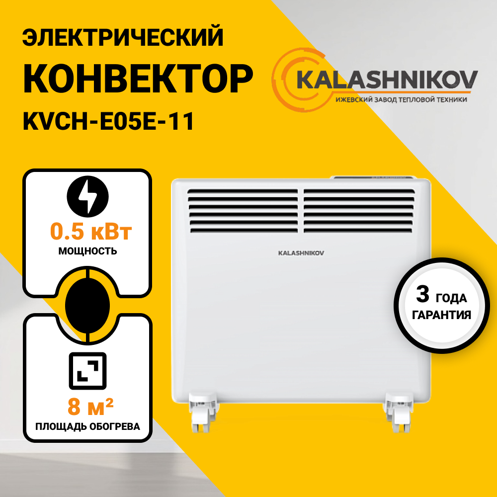 Изображение товара Конвектор электрический Kalashnikov KVCH-E05E-11 с электронным термостатом 500 Вт