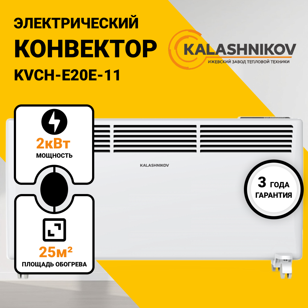 Изображение товара Конвектор электрический Kalashnikov KVCH-E20E-11 с электронным термостатом 2000 Вт цвет белый