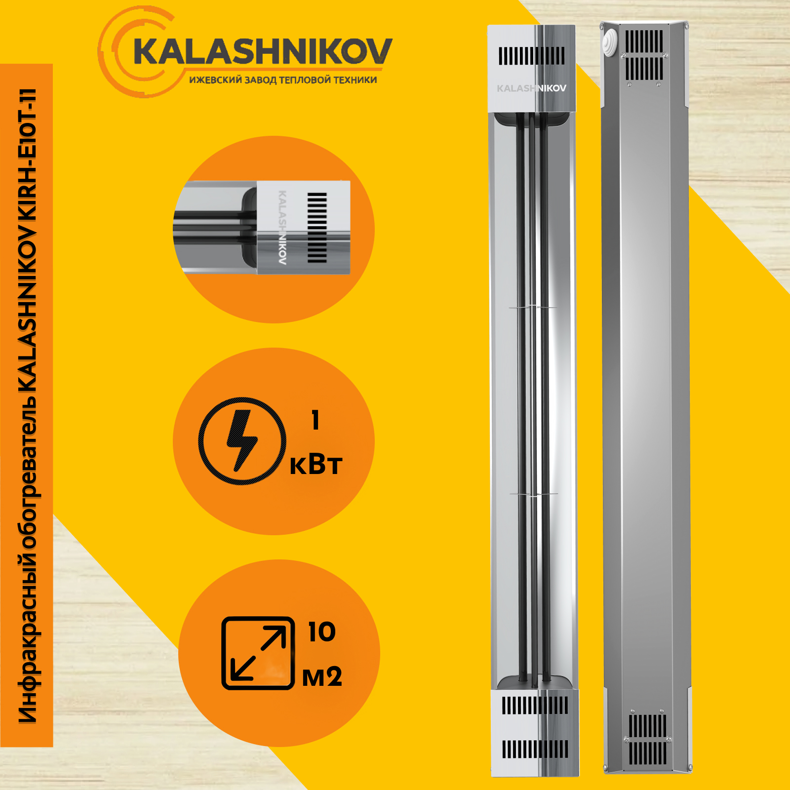 Изображение товара Инфракрасный обогреватель Kalashnikov KIRH-E10T-11 1000 Вт серый Изображение товара Инфракрасный обогреватель Kalashnikov KIRH-E10T-11 1000 Вт серый