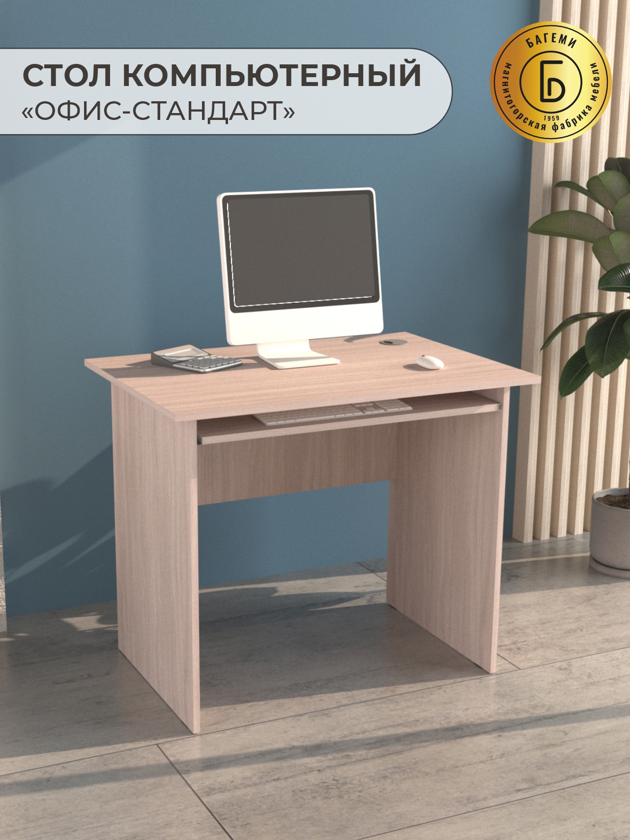 Изображение товара Стол письменный Магнитогорская фабрика мебели Офис-стандарт С4 75x75x62 см ЛДСП цвет шимо светлый