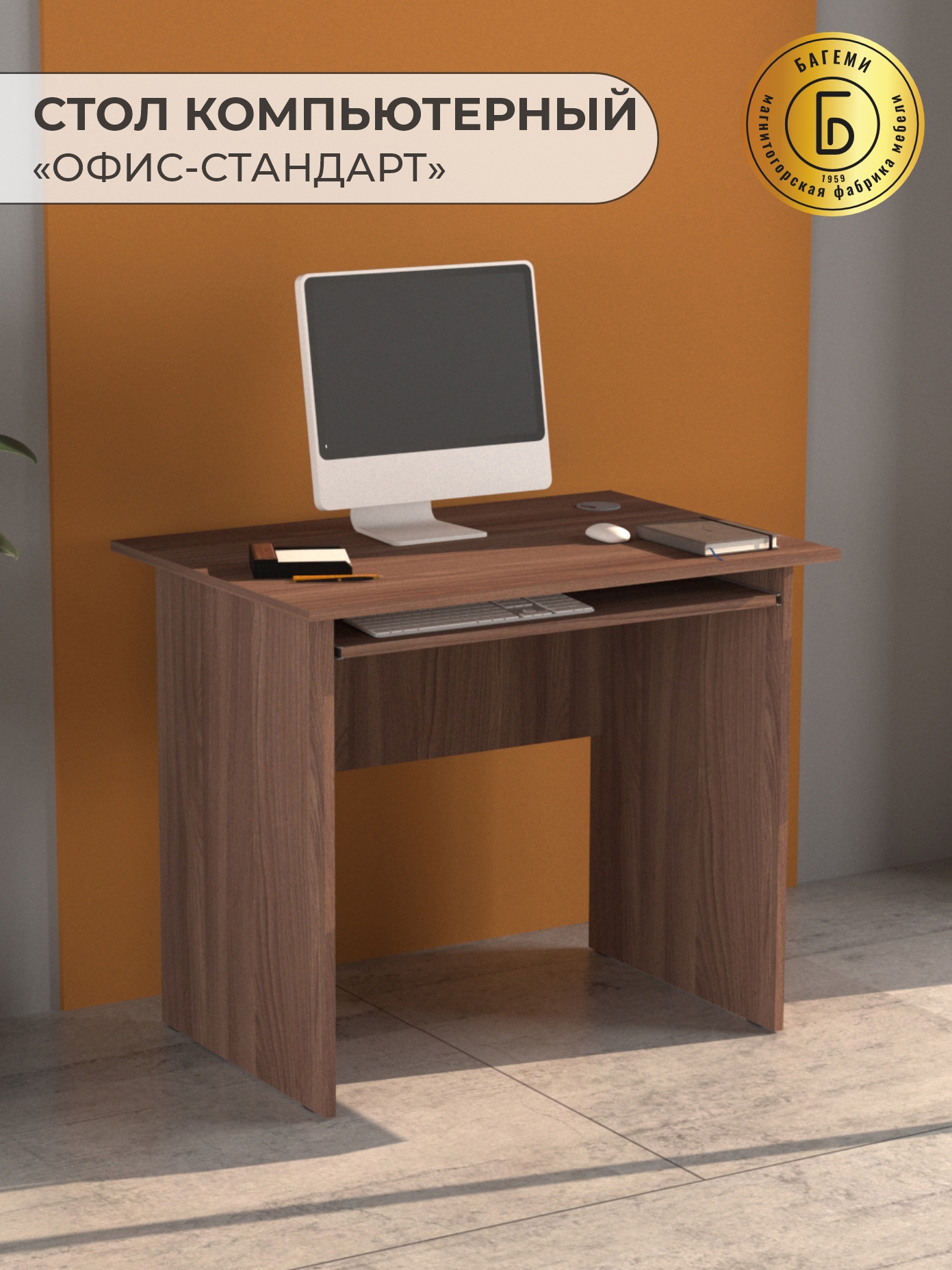 Изображение товара Стол письменный Магнитогорская фабрика мебели Офис-стандарт С1 75x75x62 см ЛДСП цвет шимо темный