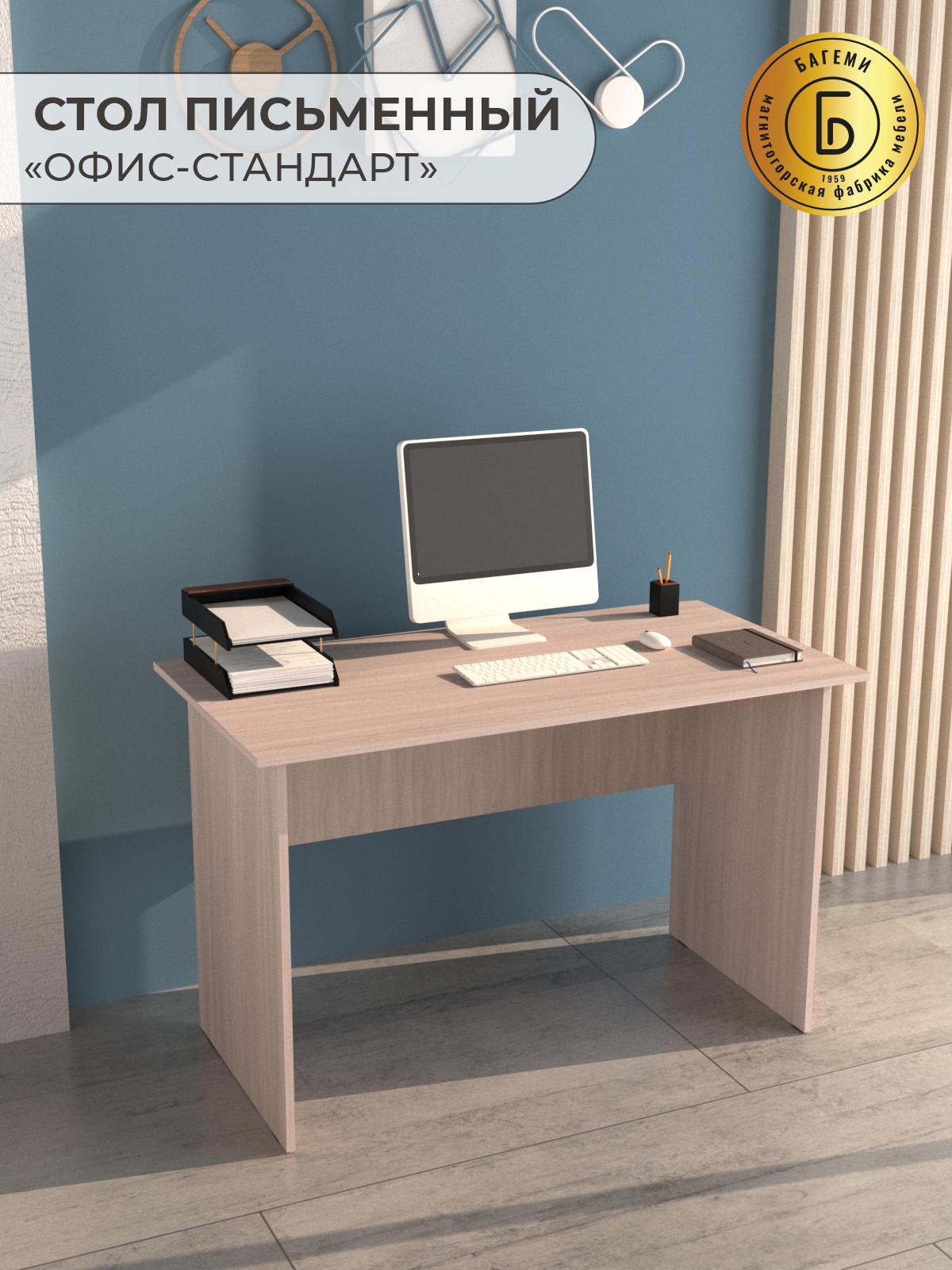 Изображение товара Стол письменный Магнитогорская фабрика мебели Офис-стандарт С1 120x75x62 см ЛДСП цвет шимо светлый