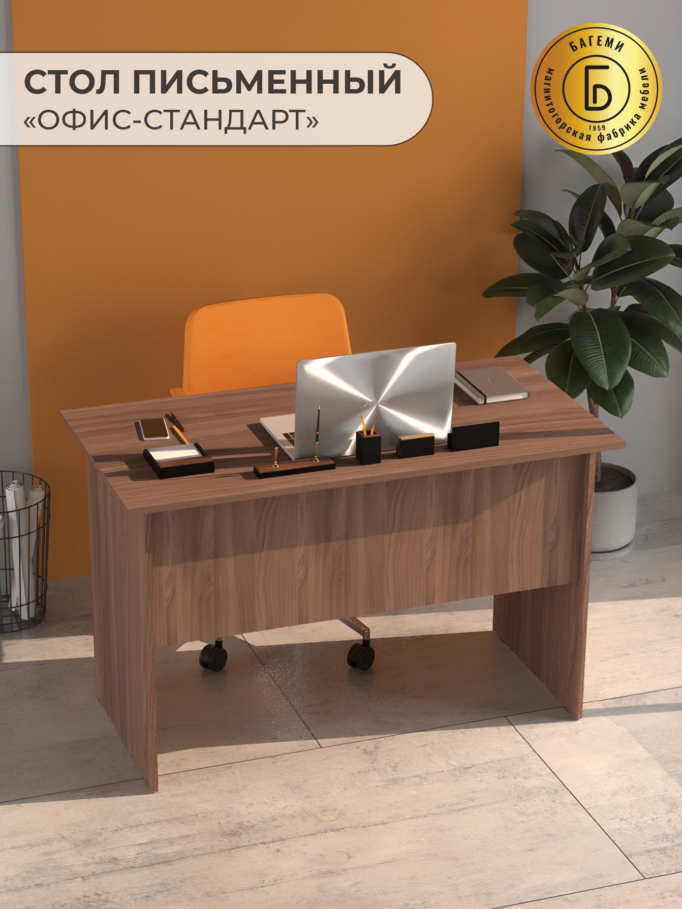 Изображение товара Письменный стол Офис-Стандарт С2 Магнитогорская фабрика мебели 120x75x62 см