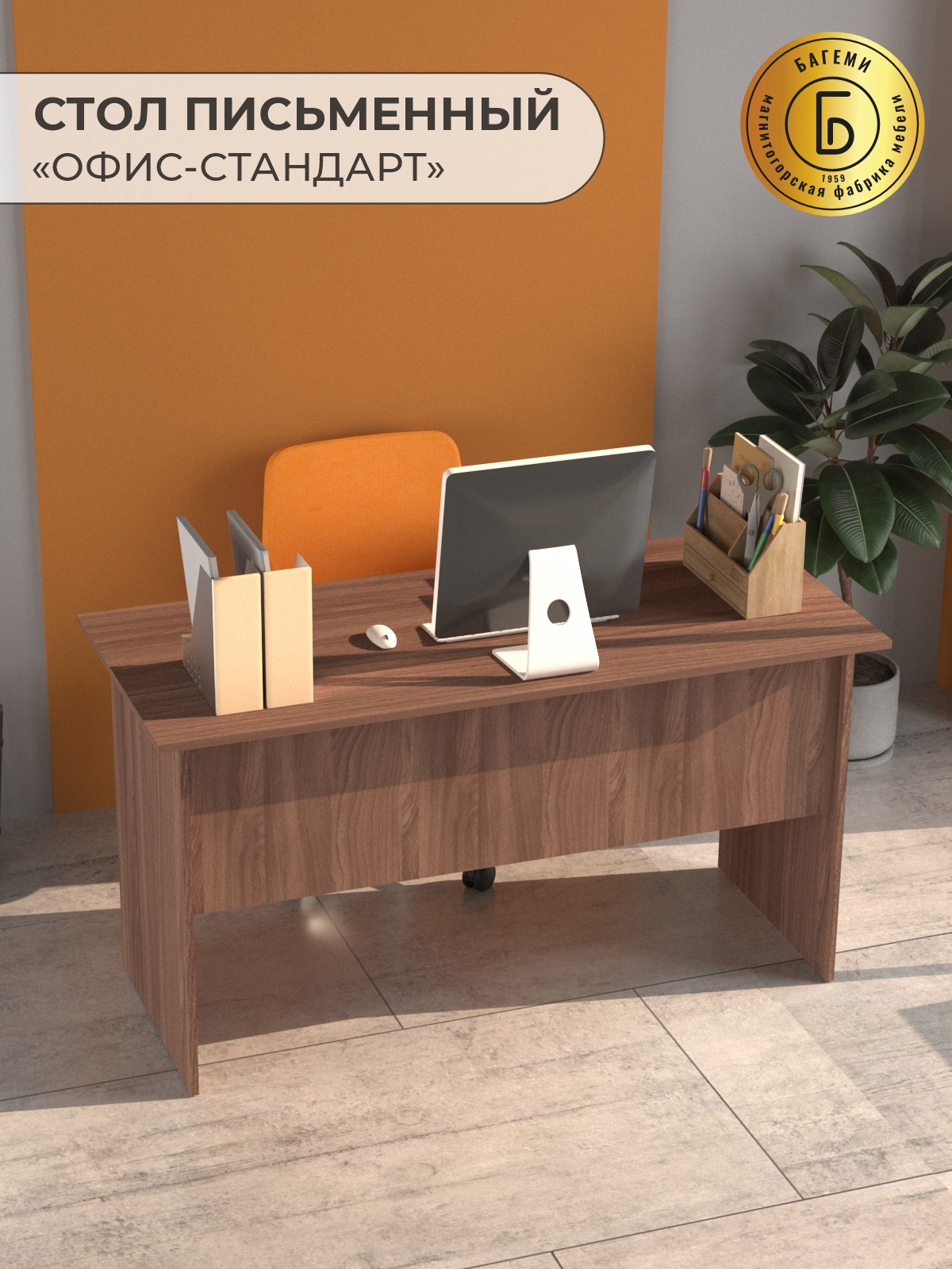 Изображение товара Стол письменный Магнитогорская фабрика мебели Офис-стандарт С2 140x75x62 см ЛДСП цвет шимо темный