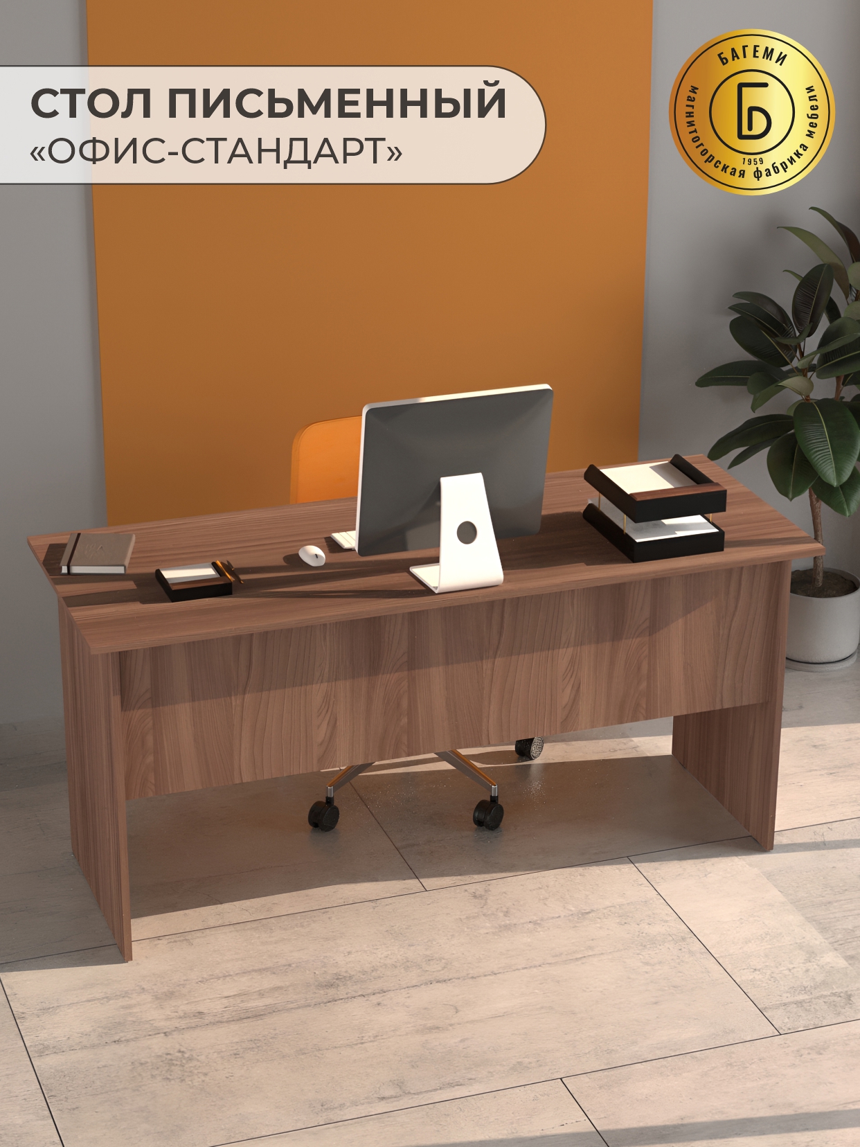 Изображение товара Стол письменный Магнитогорская фабрика мебели Офис-стандарт С3 160x75x62 см ЛДСП цвет шимо темный