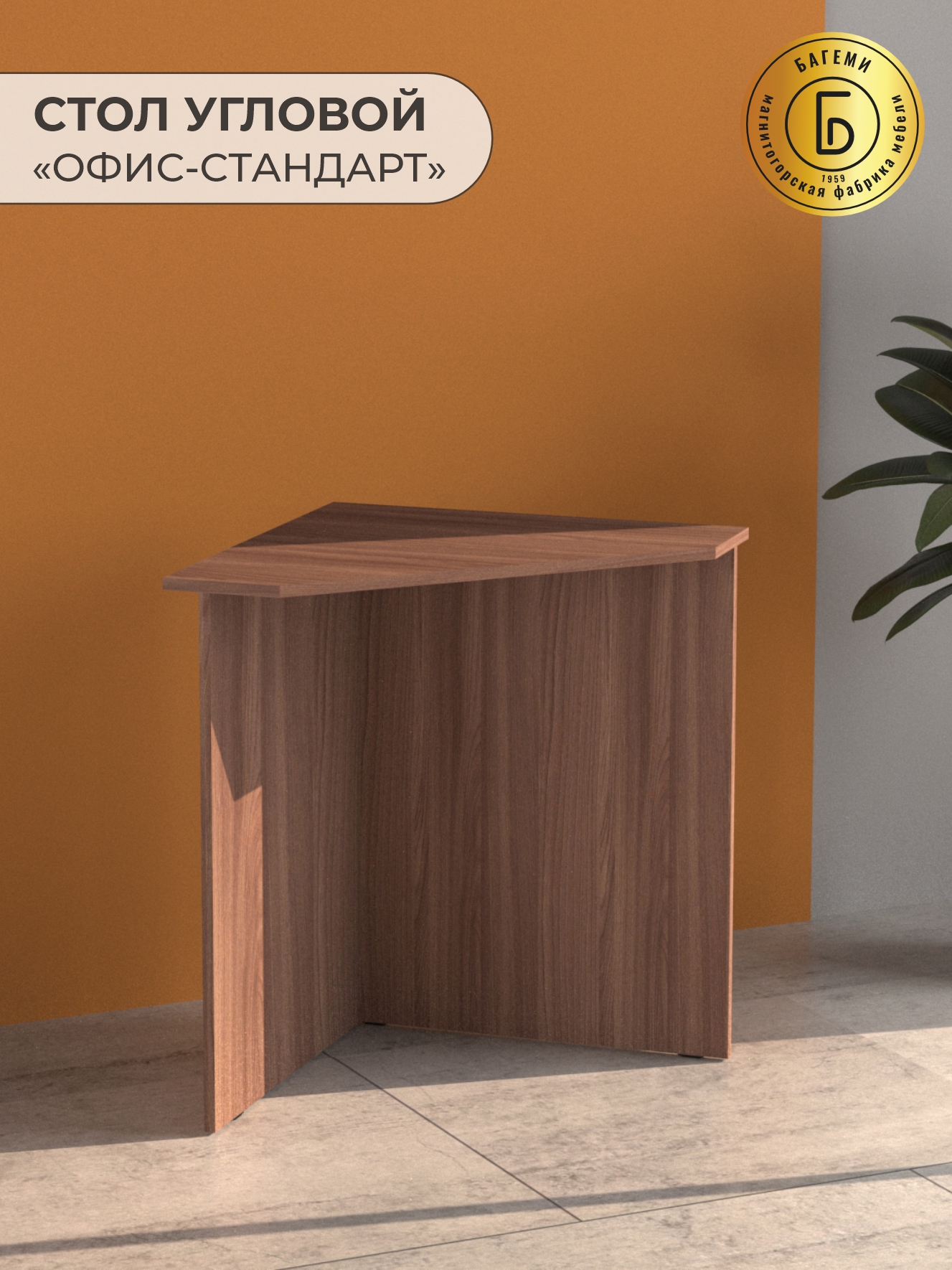 Изображение товара Стол письменный Магнитогорская фабрика мебели Офис-стандарт СУ1 62x75x62 см ЛДСП цвет шимо темный
