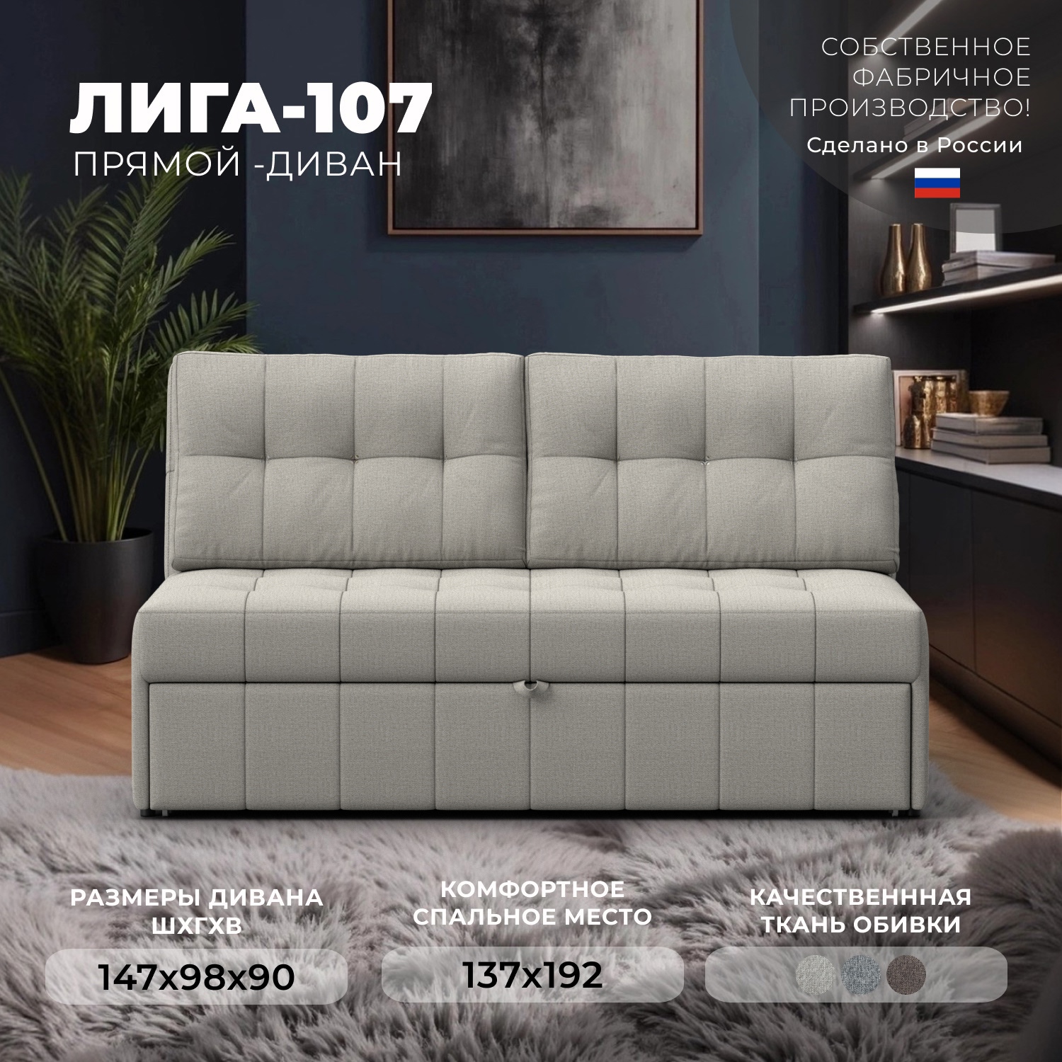 Изображение товара Диван раскладной Лига диванов Лига-107 147x90x98 см рогожка цвет амур 02 бежевый