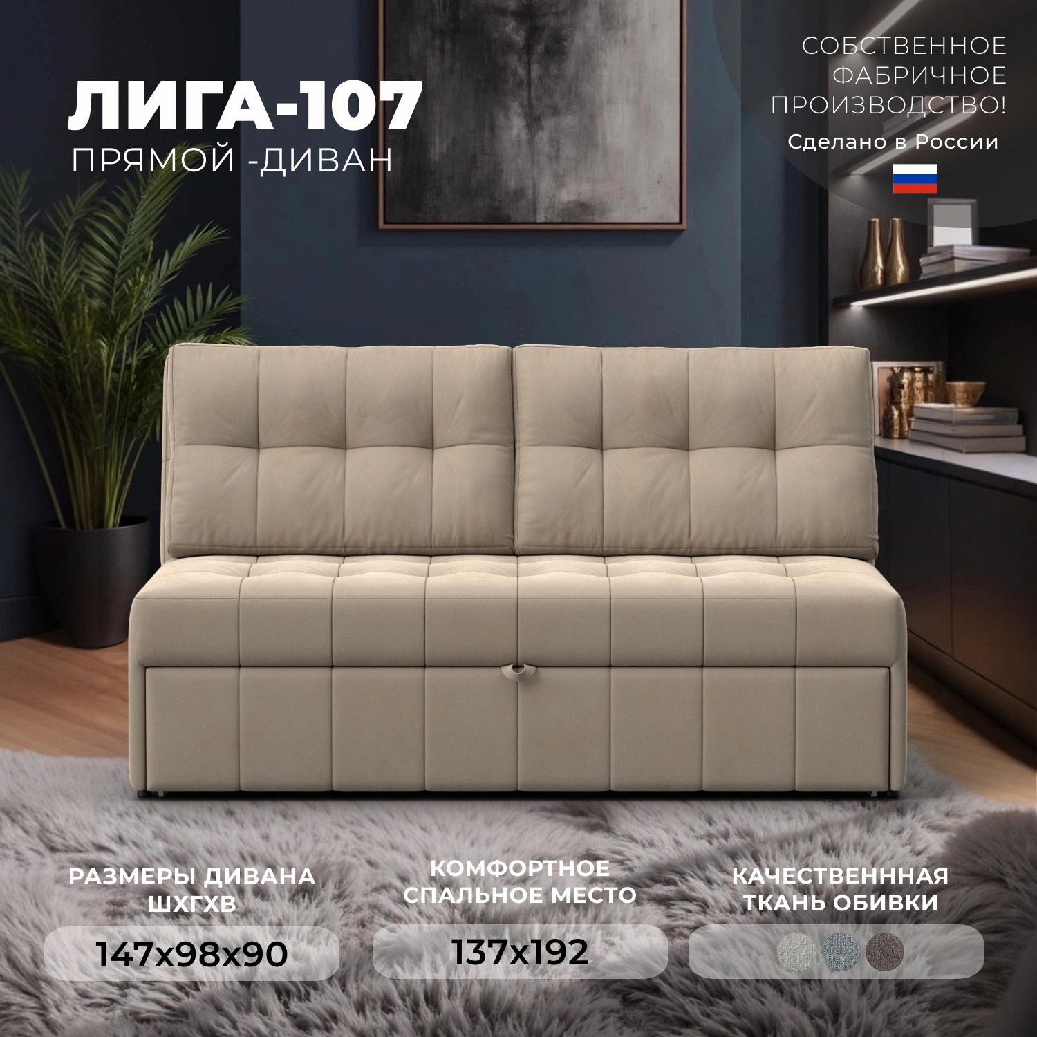 Изображение товара Диван раскладной Лига диванов Лига-107 147x90x98 см велюр цвет seven 729 бежевый