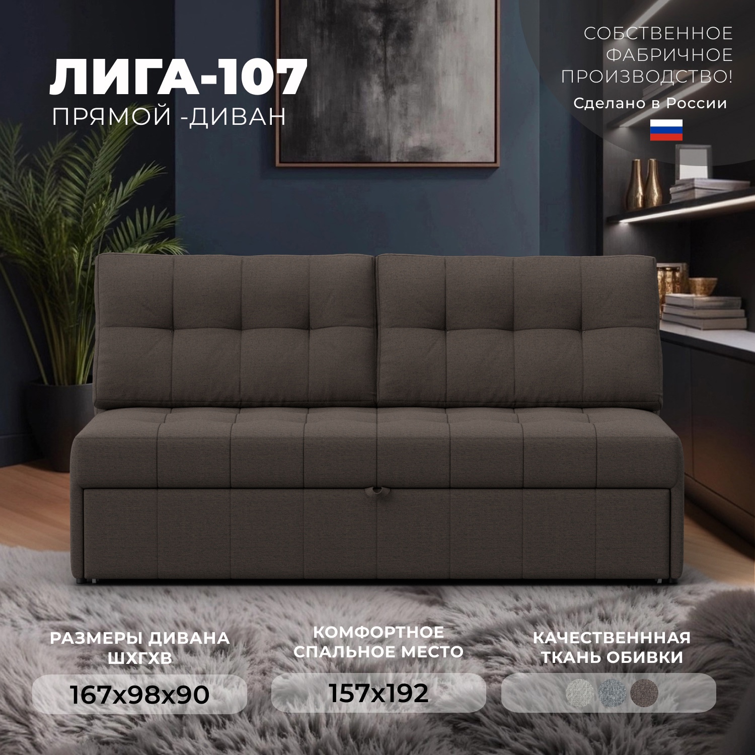 Изображение товара Диван раскладной Лига диванов Лига-107 167x90x98 см рогожка цвет амур 05 коричневый