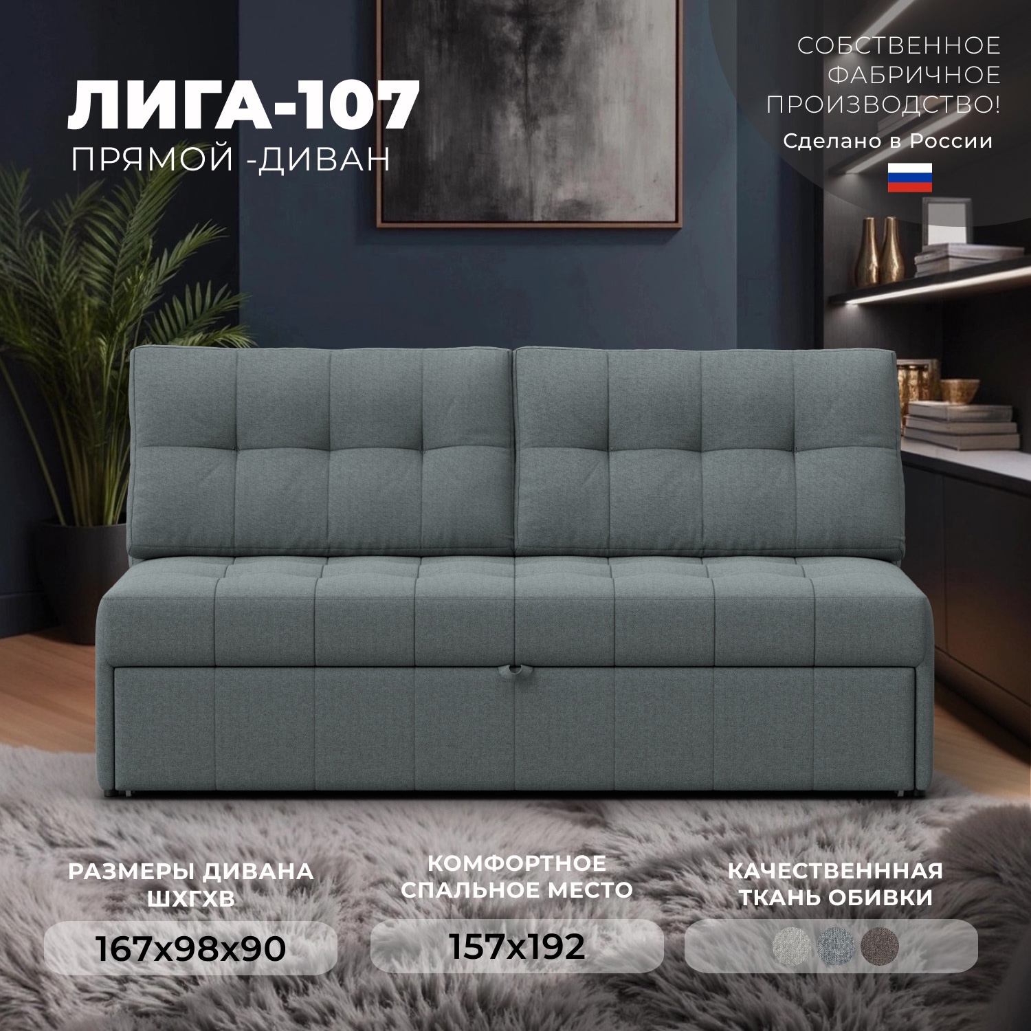 Изображение товара Диван раскладной Лига диванов Лига-107 167x90x98 см рогожка цвет амур 07 серый