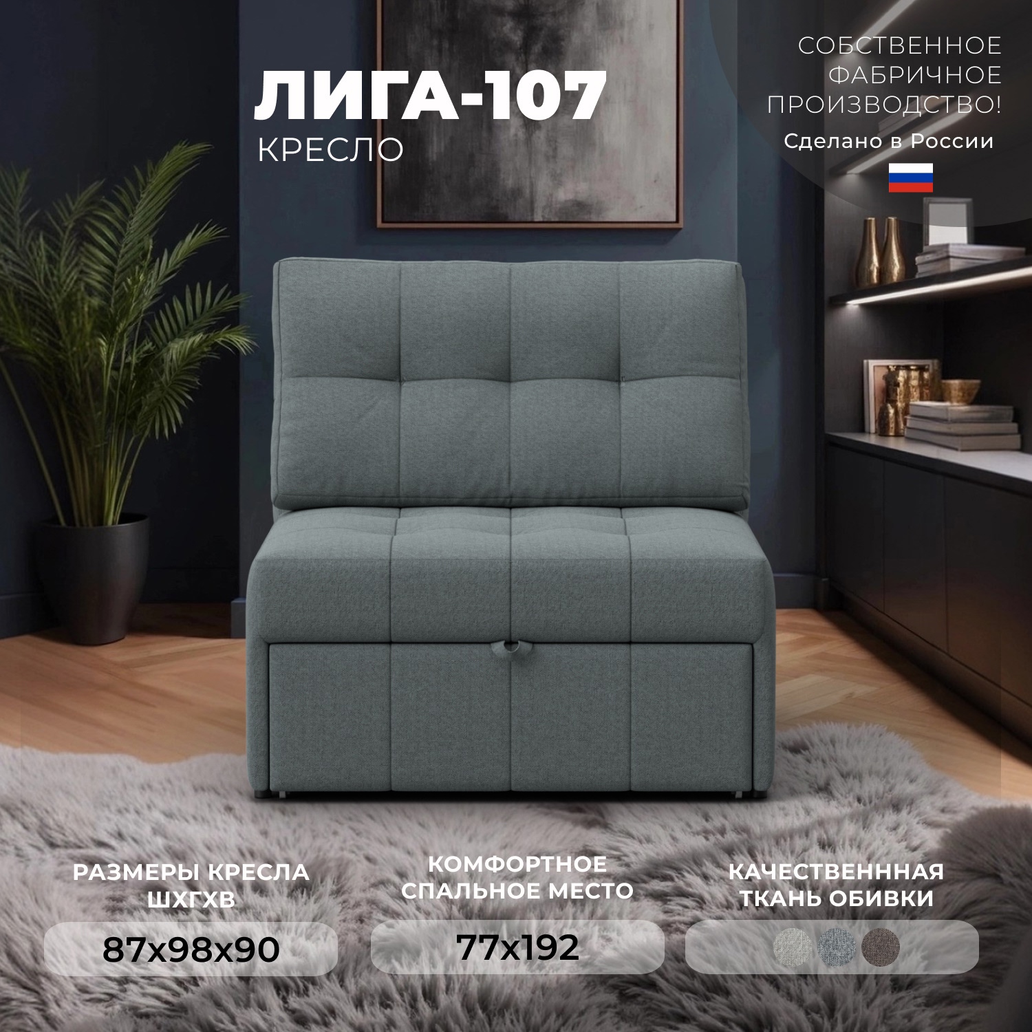 Изображение товара Кресло-кровать Лига диванов Лига-107 87x90x98 см рогожка цвет амур 07 серый Изображение товара Кресло-кровать Лига диванов Лига-107 87x90x98 см рогожка цвет амур 07 серый