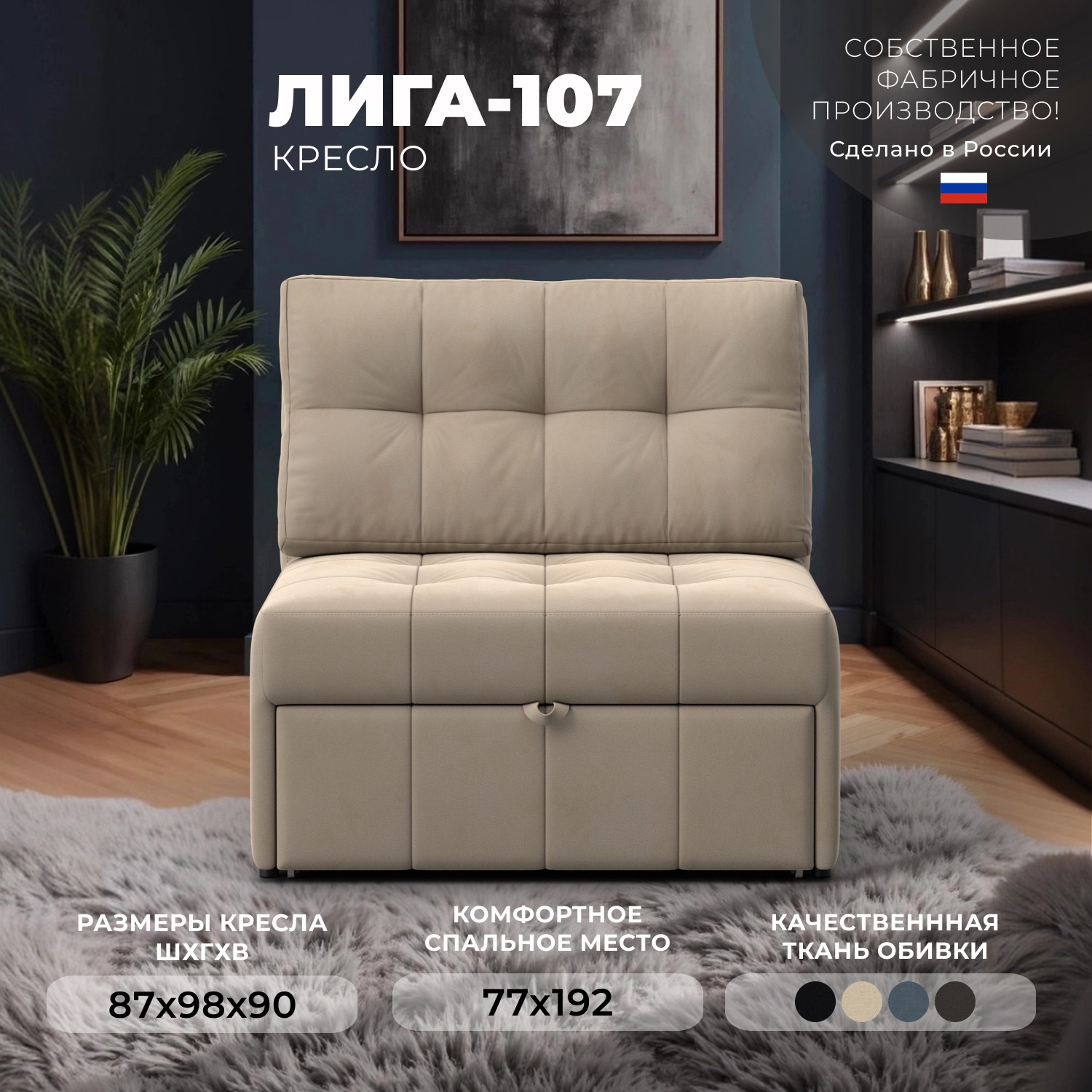 Изображение товара Кресло-кровать Лига диванов Лига-107 87x90x98 см велюр цвет seven 729 бежевый Изображение товара Кресло-кровать Лига диванов Лига-107 87x90x98 см велюр цвет seven 729 бежевый