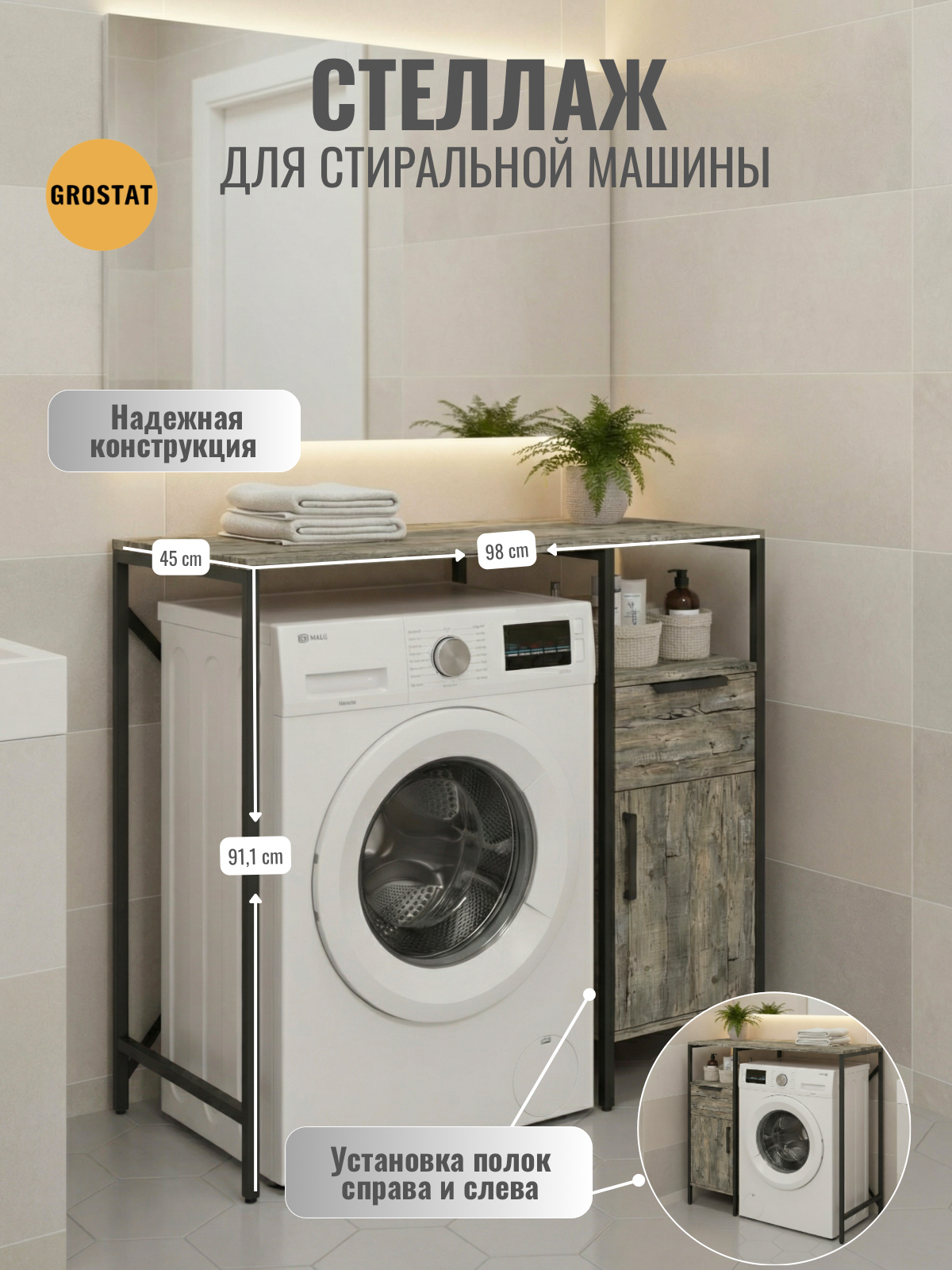 Изображение товара Стеллаж с ящиками ддля стиральной машины Grostat Linne loft 98x45x91.1 см серый