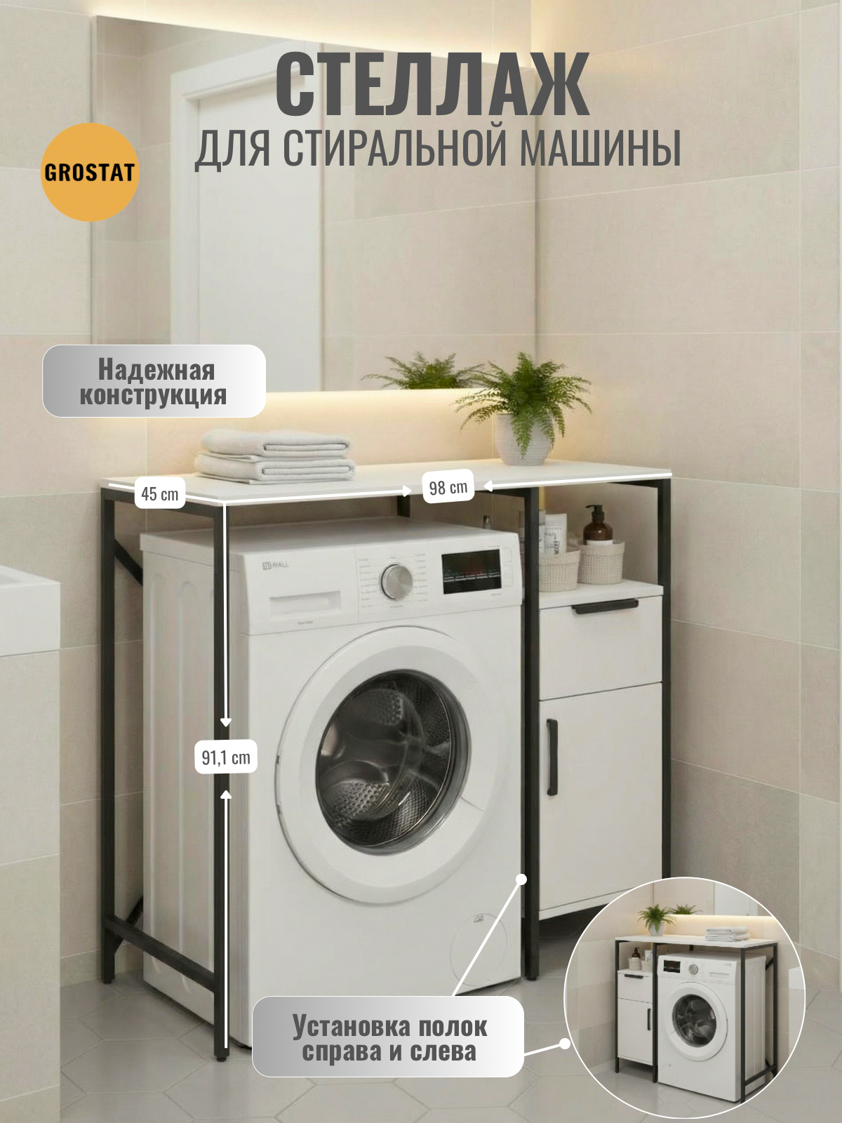 Изображение товара Стеллаж с ящиками для стиральной машины Grostat Linne loft 98x45x91.1 см белый