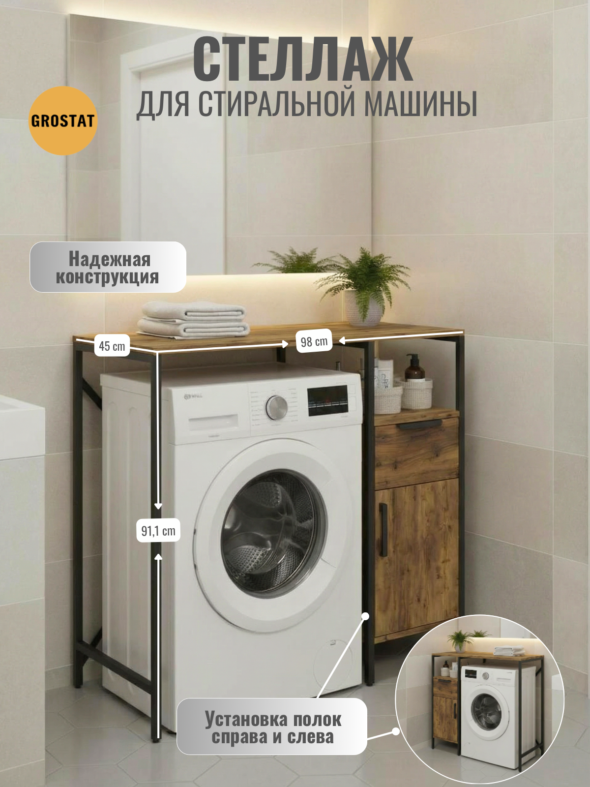Изображение товара Стеллаж с ящиками для стиральной машины Grostat Linne loft 98x45x91.1 см коричневый