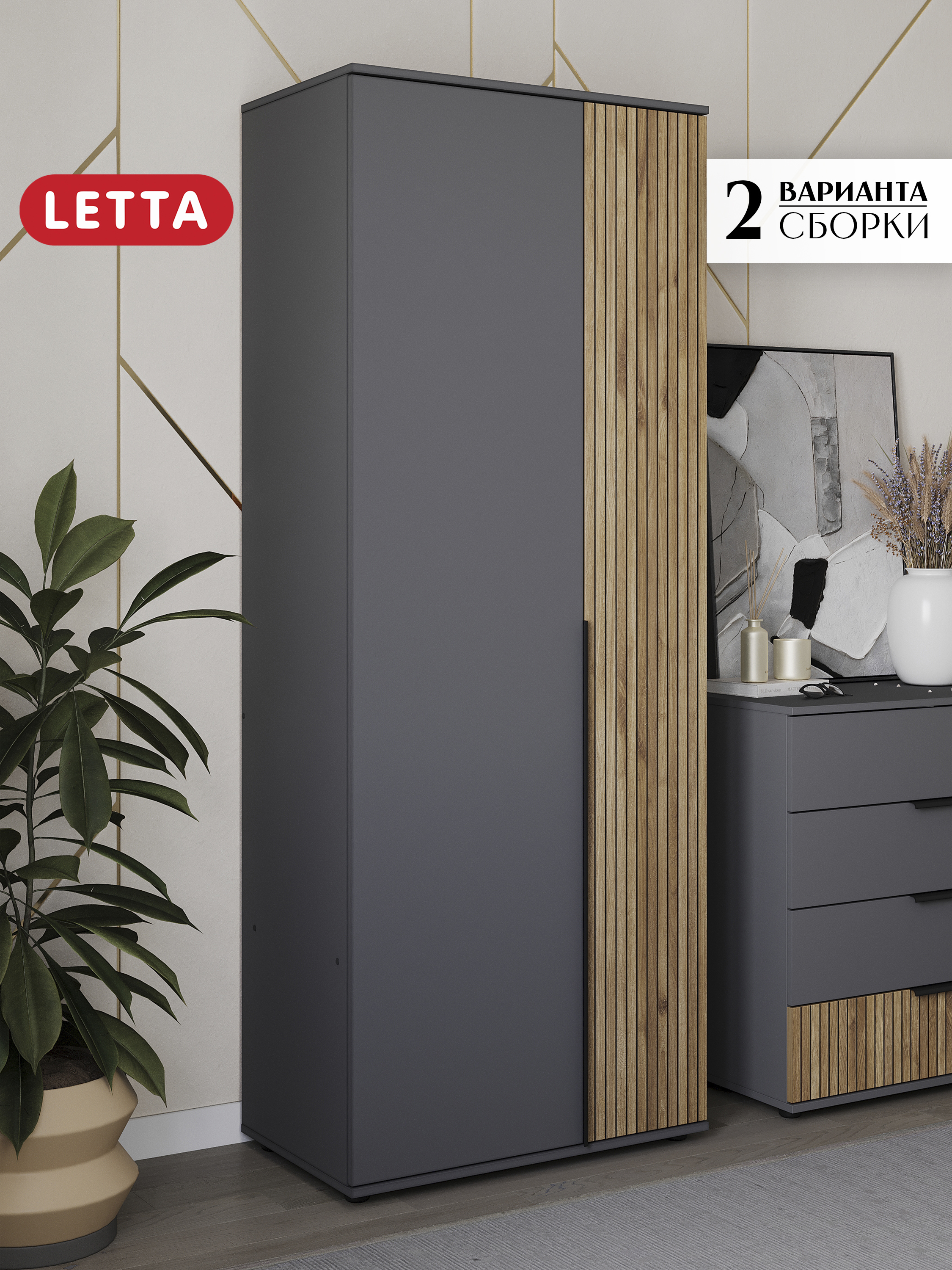 Изображение товара Шкаф распашной Letta Сорренто с 2 дверями 80x206x48 см ЛДСП цвет грпфит/був вотан