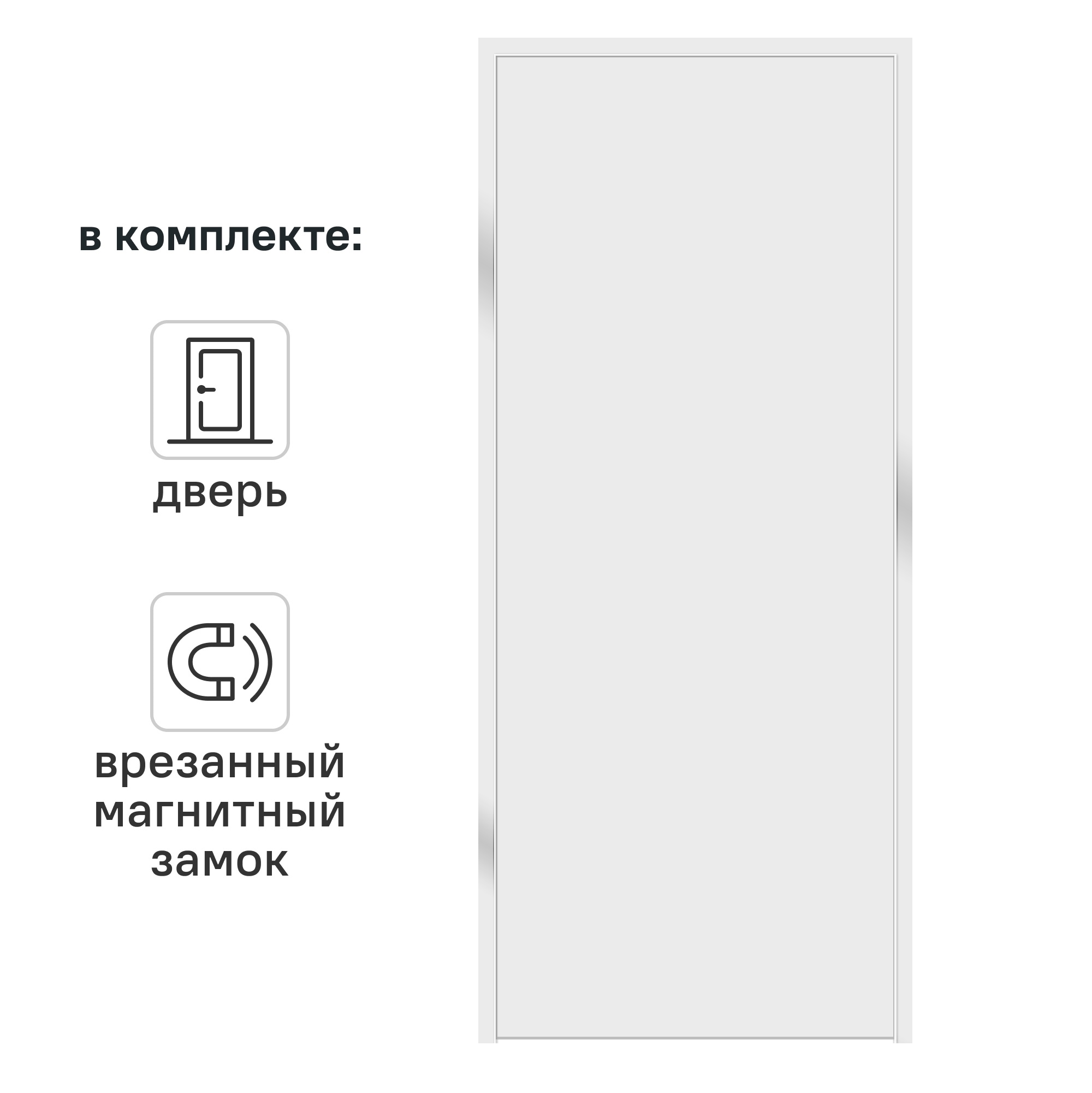 Изображение товара Дверь межкомнатная глухая обратного открывания Invisible 90x210 см правая цвет белый с замком
