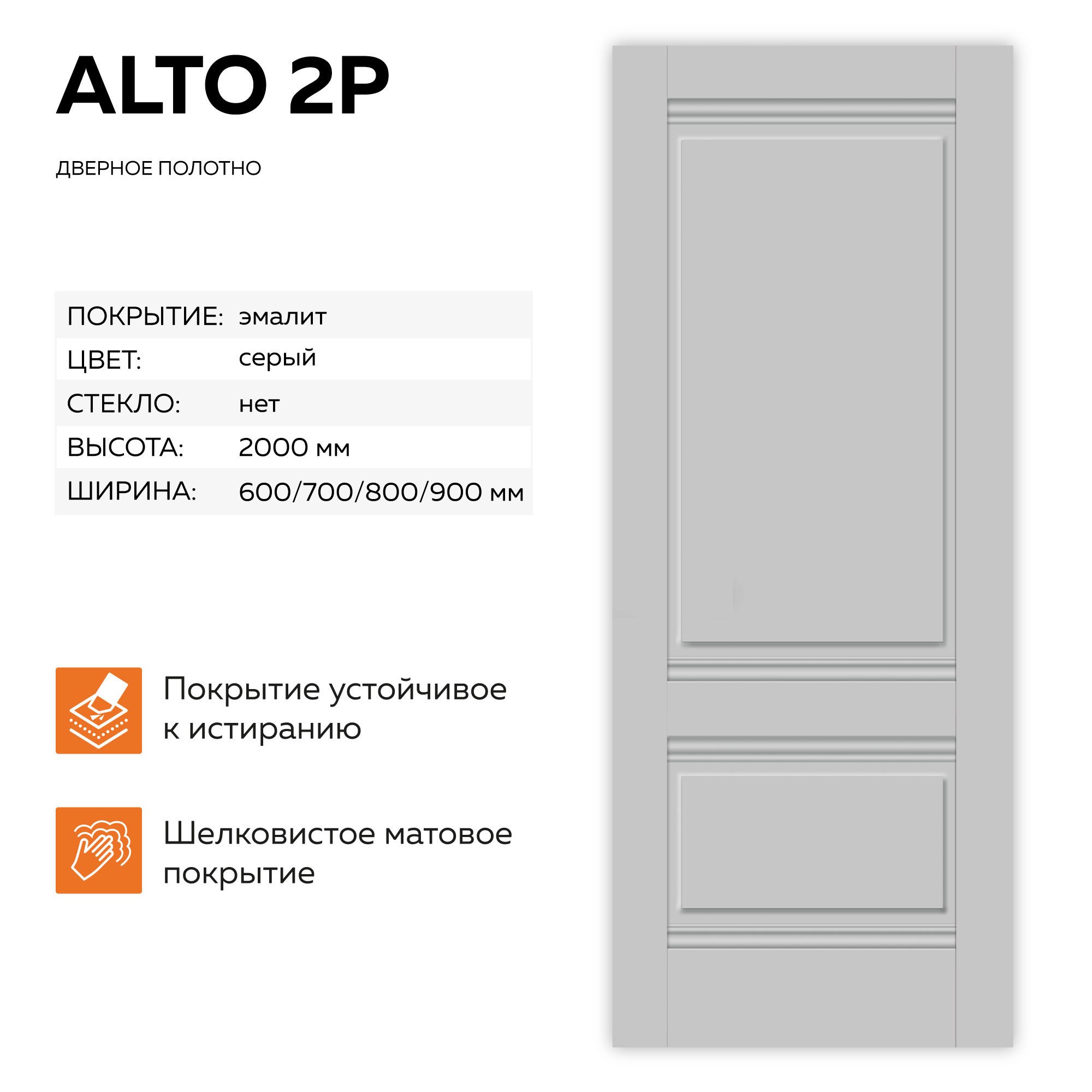 Изображение товара Дверь межкомнатная Velldoris Alto 2P светло-серая ПВХ глухая 80x200 см