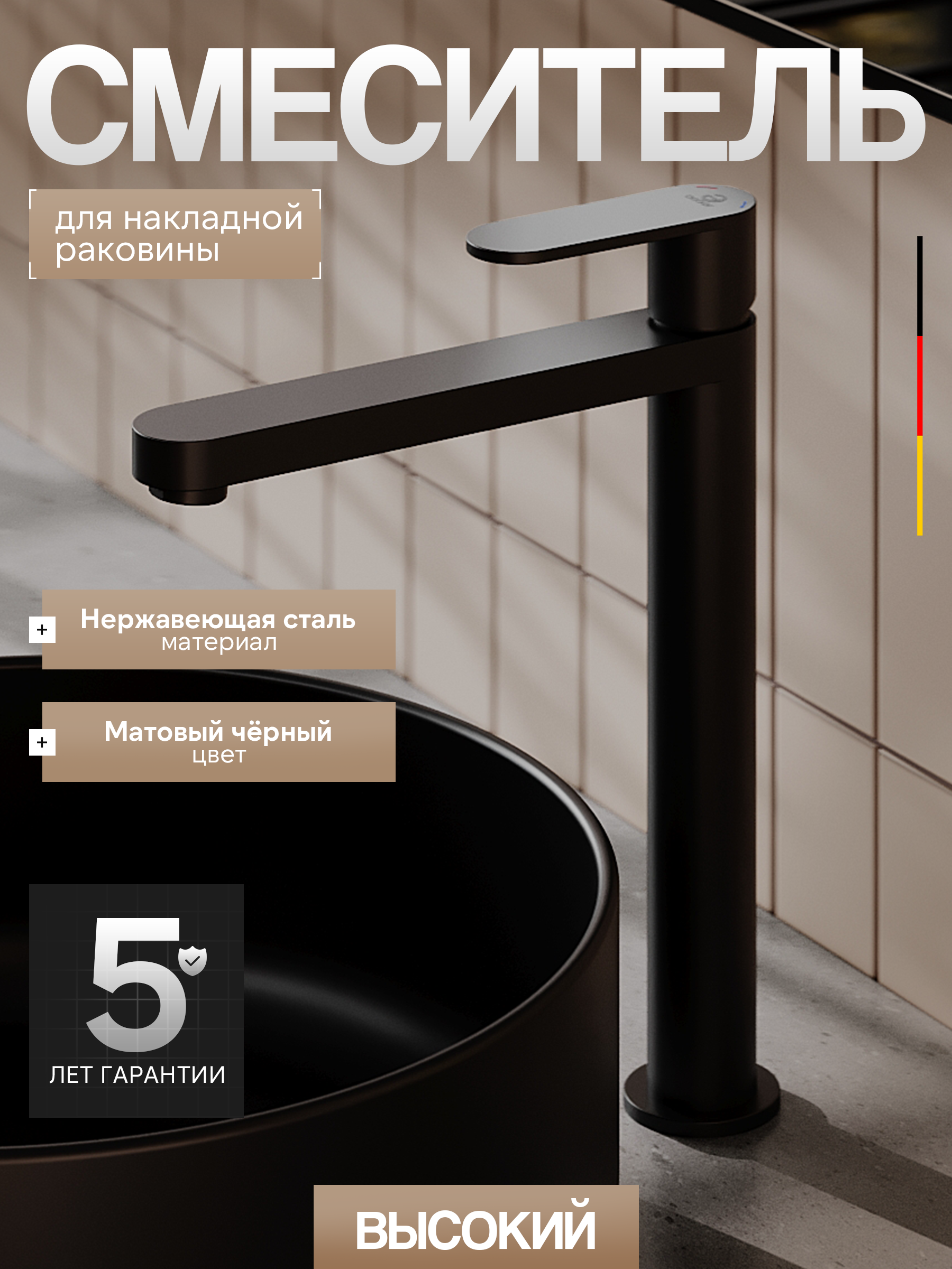 Изображение товара Высокий однорычажный смеситель Agger Sweet черный матовый 28.7 см