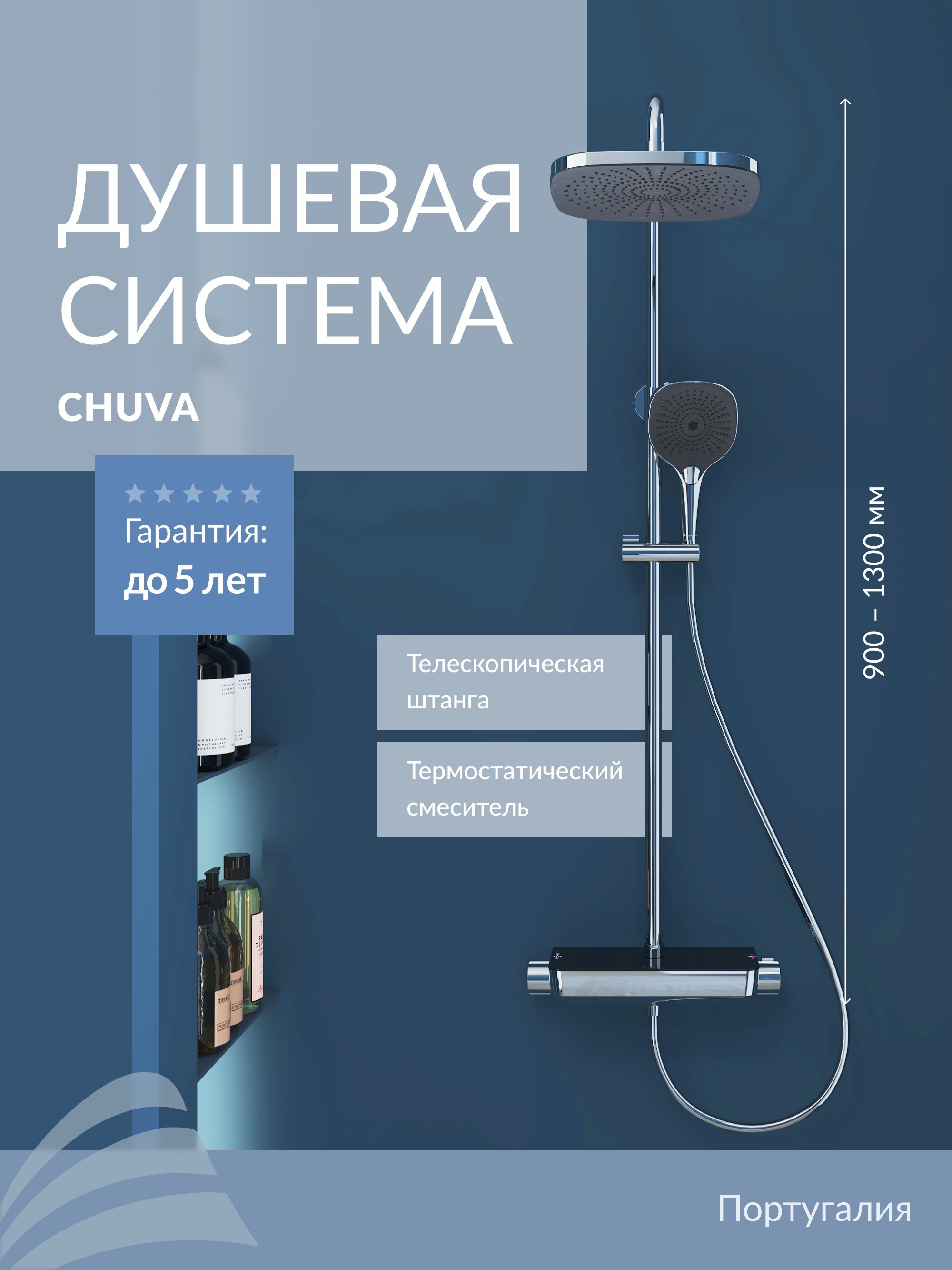 Изображение товара Душевая система Aqueduto CHU0300 с термостатом 2 режима с полкой цвет хром