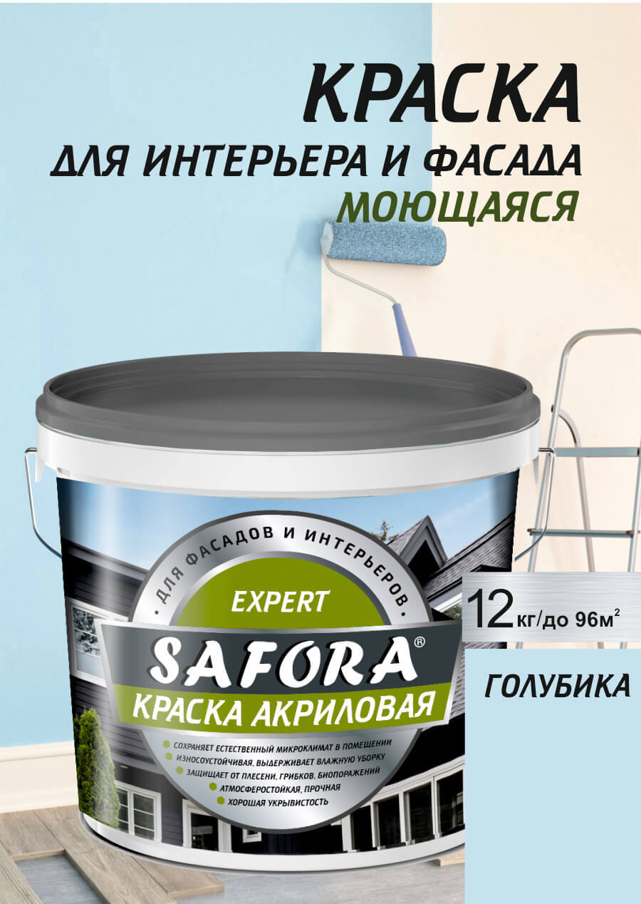 Изображение товара Краска для стен и фасадов моющаяся Safora матовая цвет голубика 12 кг
