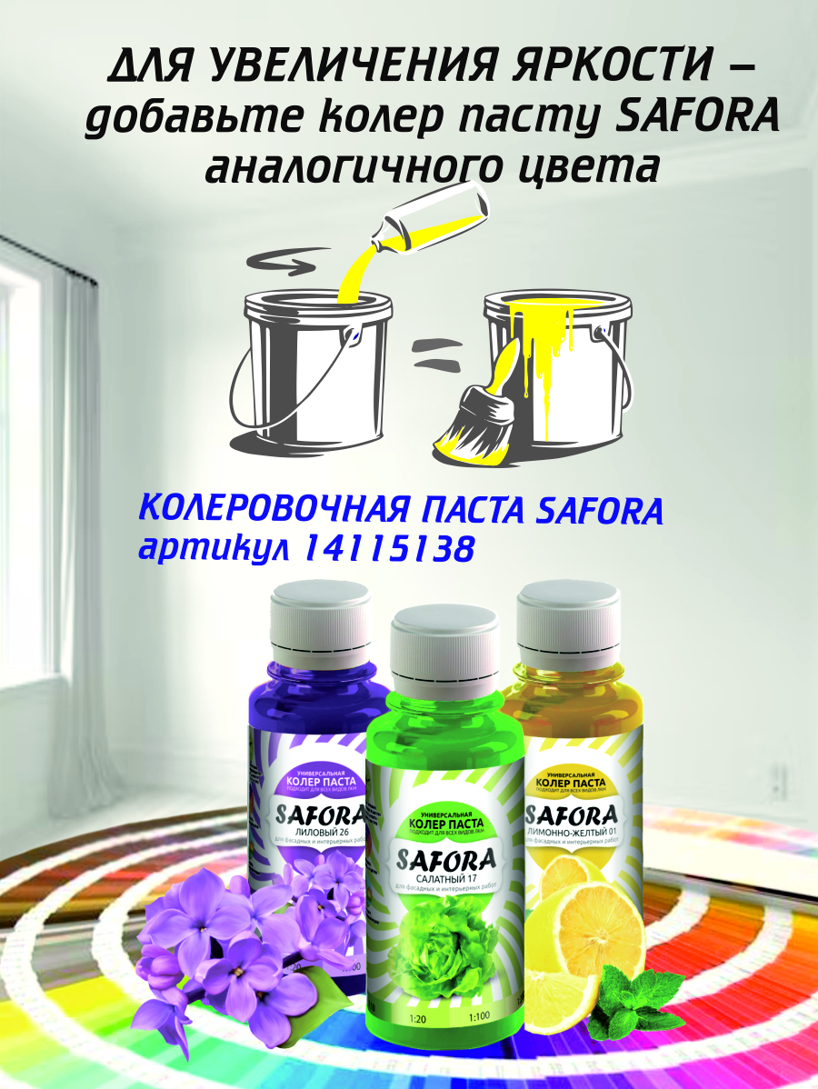 Изображение товара Краска фасадная Safora матовая сапфир 12 кг моющаяся