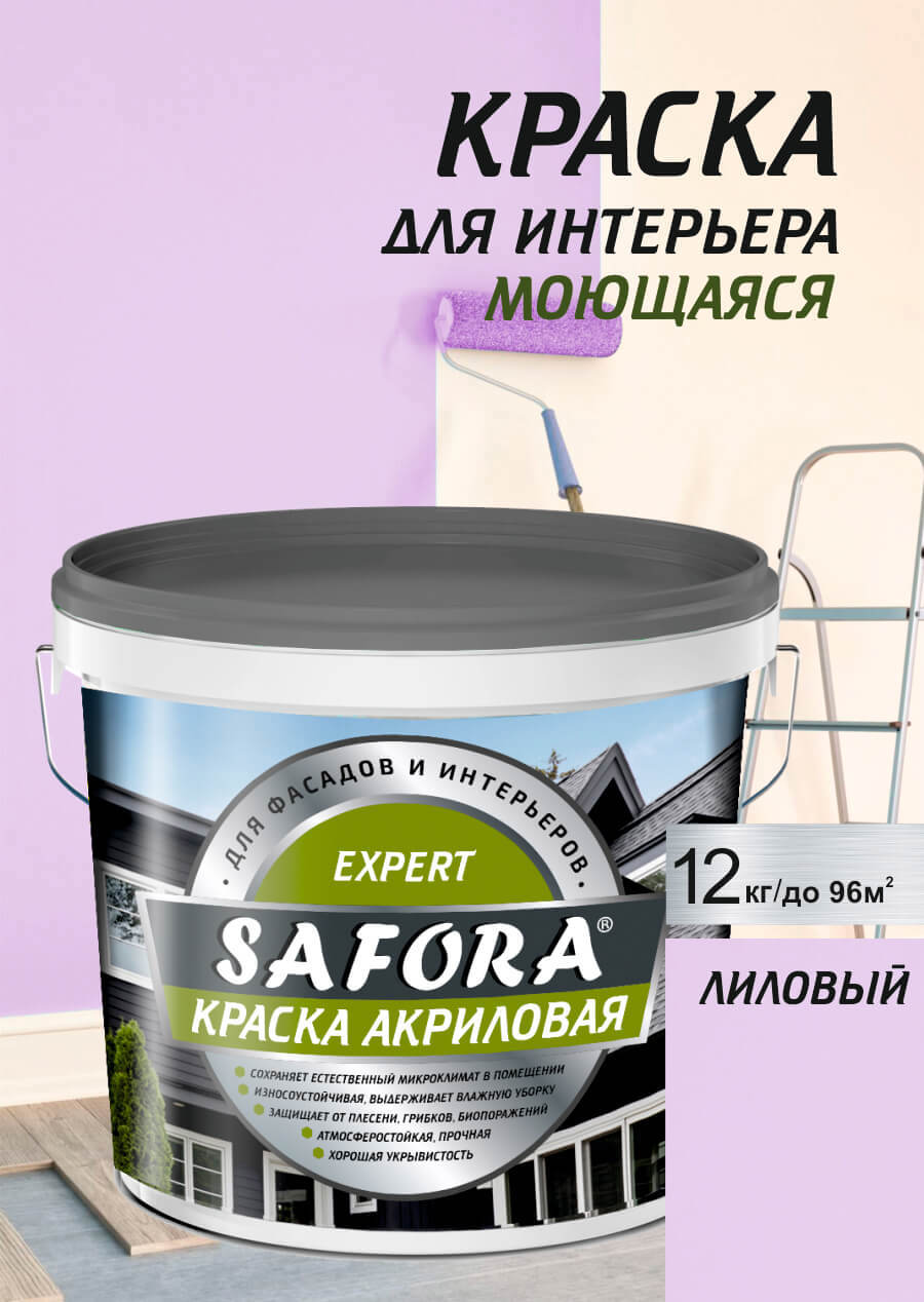 Изображение товара Краска Safora матовая лиловая для стен и фасадов 12 кг