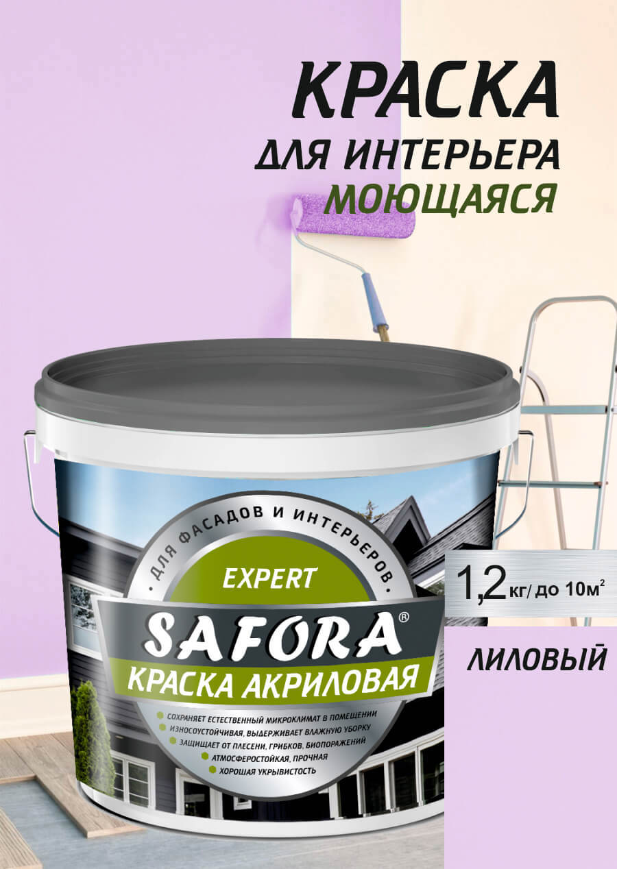 Изображение товара Акриловая моющаяся краска Safora лиловая матовая 1.2 кг для стен и потолков