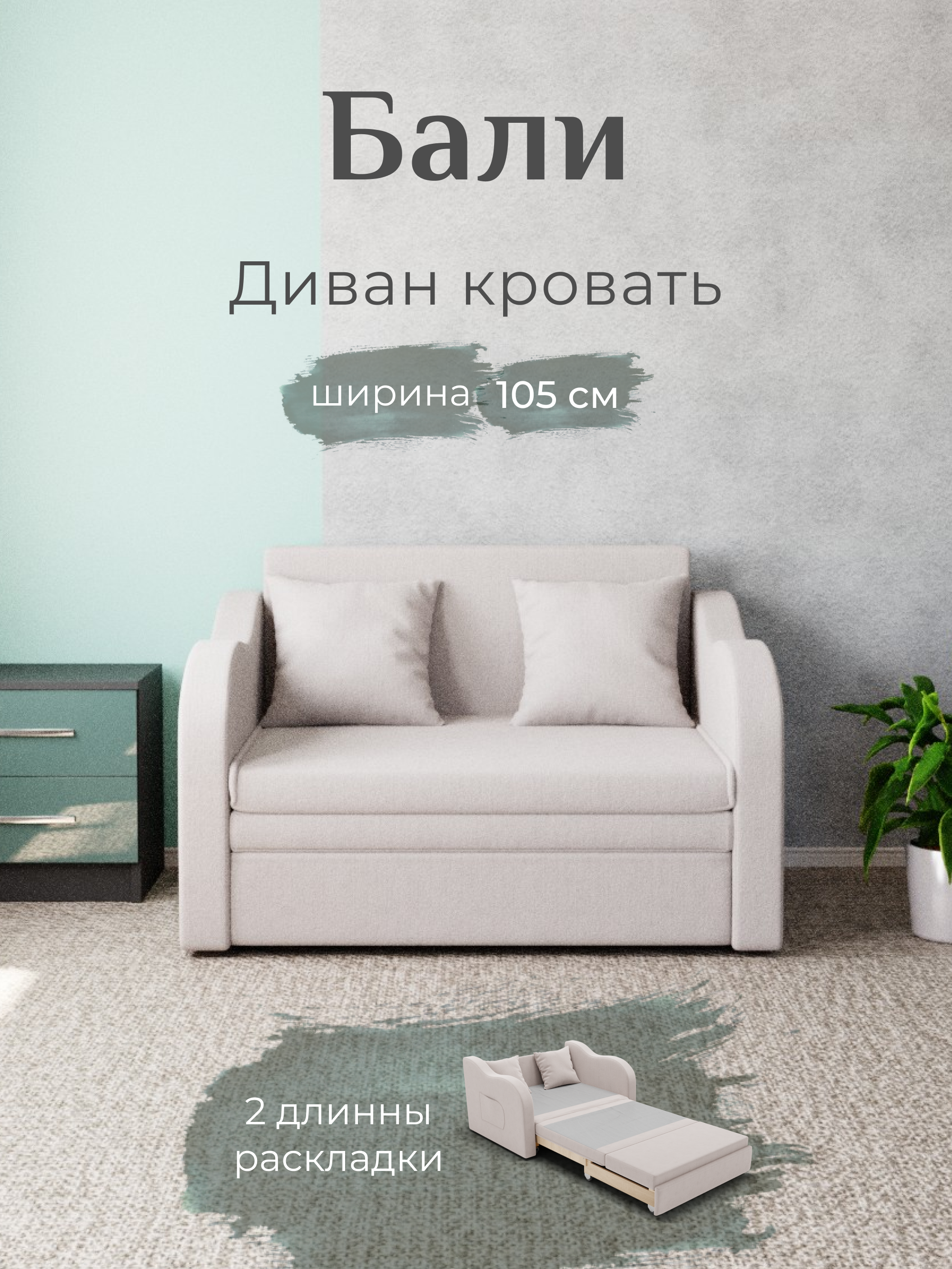 Изображение товара Раскладной диван Yorcom Бали_1 106x77x87 см велюр цвет белый