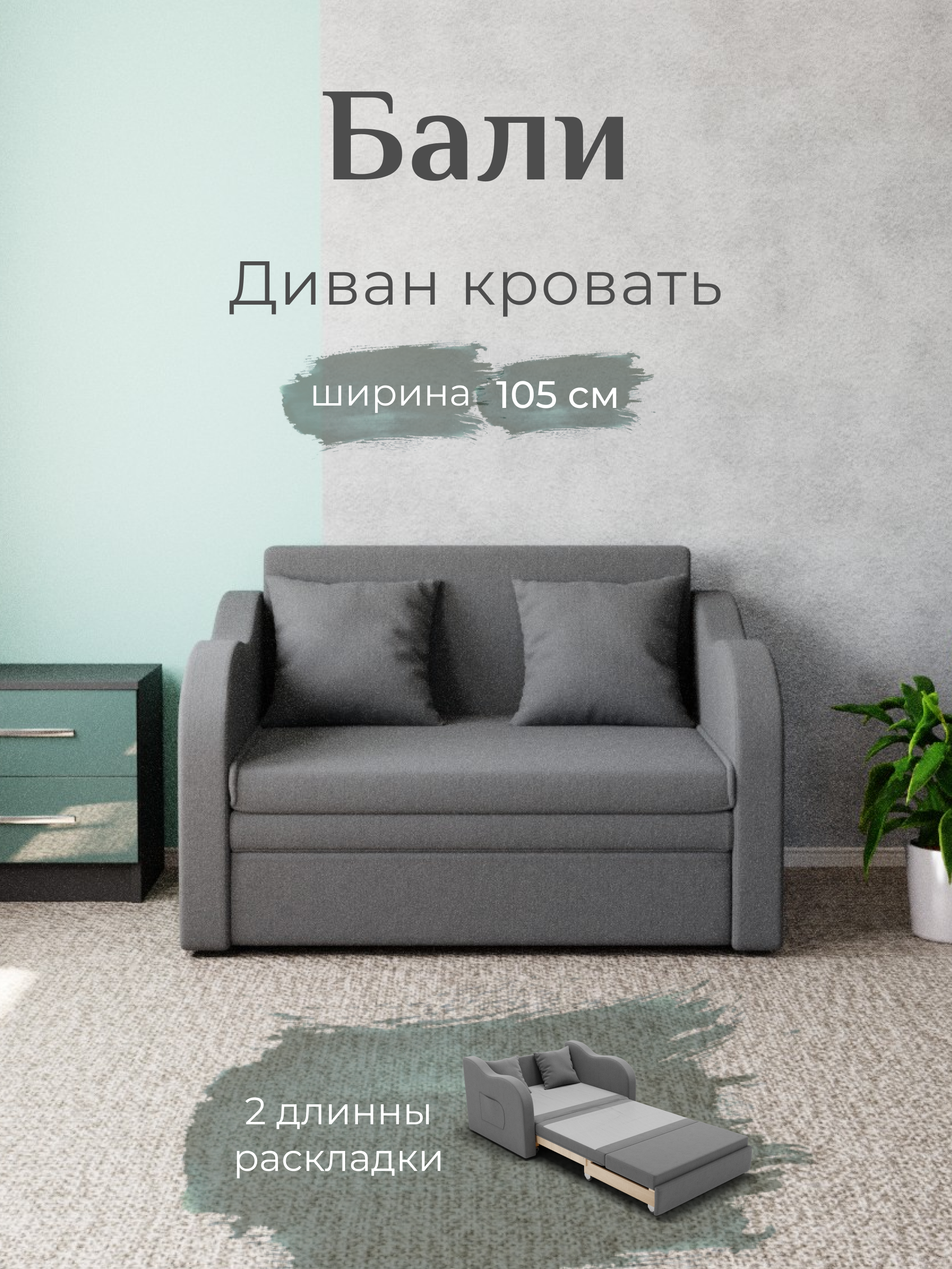 Изображение товара Раскладной диван Yorcom Бали_32 106x77x87 см велюр цвет серый