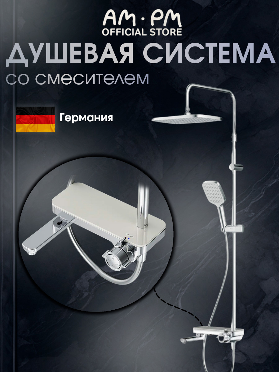 Изображение товара Душевая система AM.PM Chic S тропический душ 146 см 3 режима Изображение товара Душевая система AM.PM Chic S тропический душ 146 см 3 режима