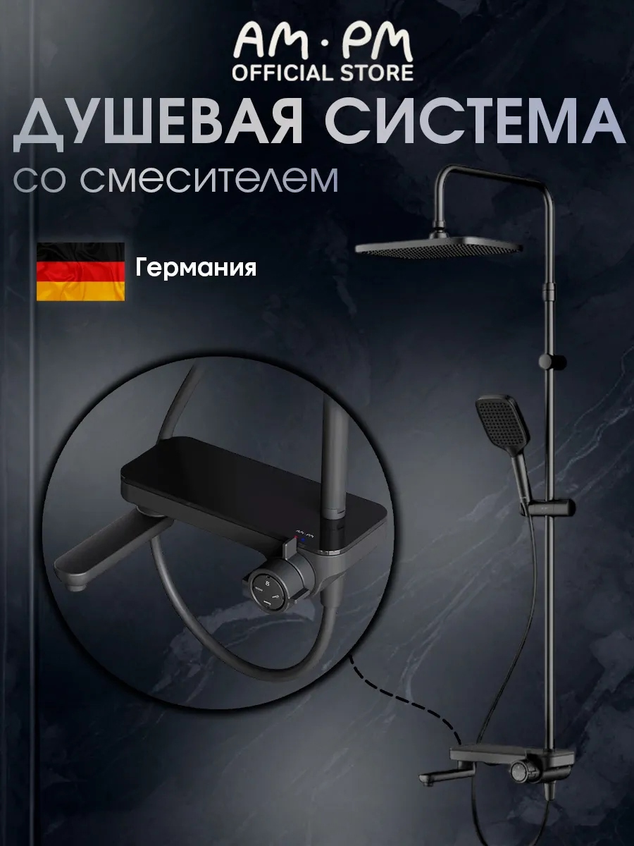 Изображение товара Душевая система Am.pm Chic s s07ch7bl 3 режимная с тропическим душем цвет черный Изображение товара Душевая система Am.pm Chic s s07ch7bl 3 режимная с тропическим душем цвет черный