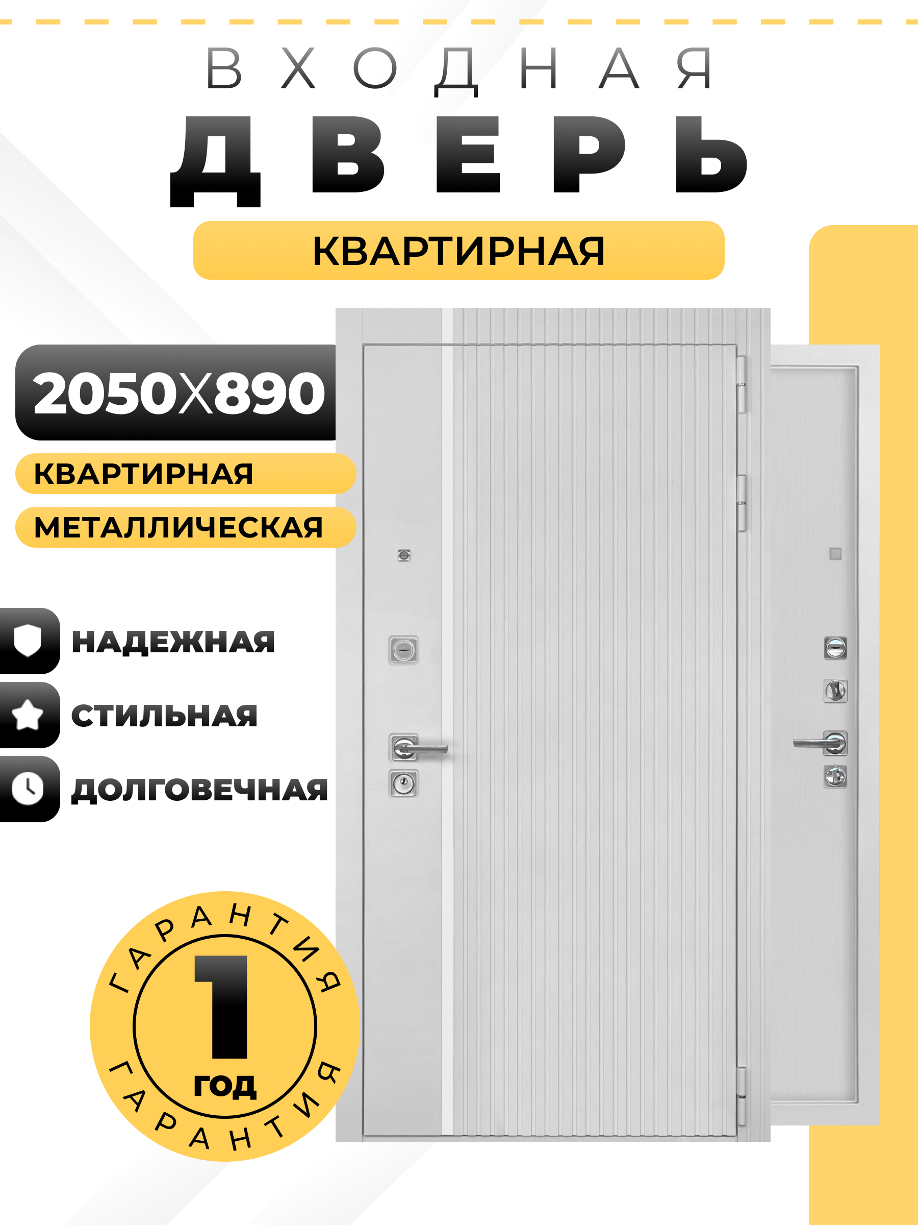 Изображение товара Входная дверь Двери Регионов Президент Лайн правый 205x86.5см меламин белый/белый матовый и белый пластик