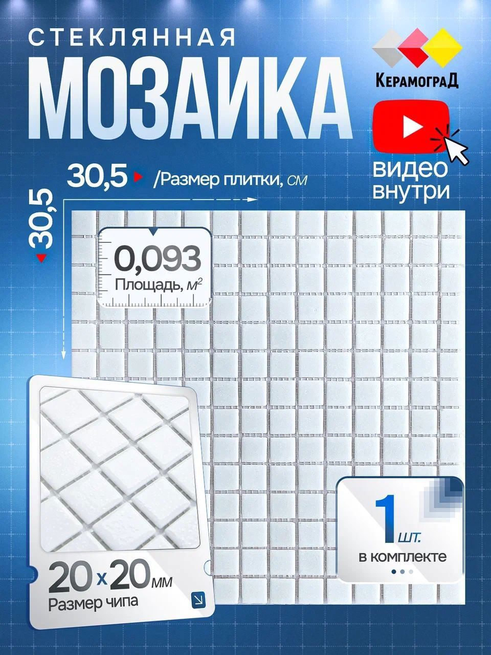 Изображение товара Мозаика стеклянная Керамоград Mc001_01 30.5x30.5 см цвет белый