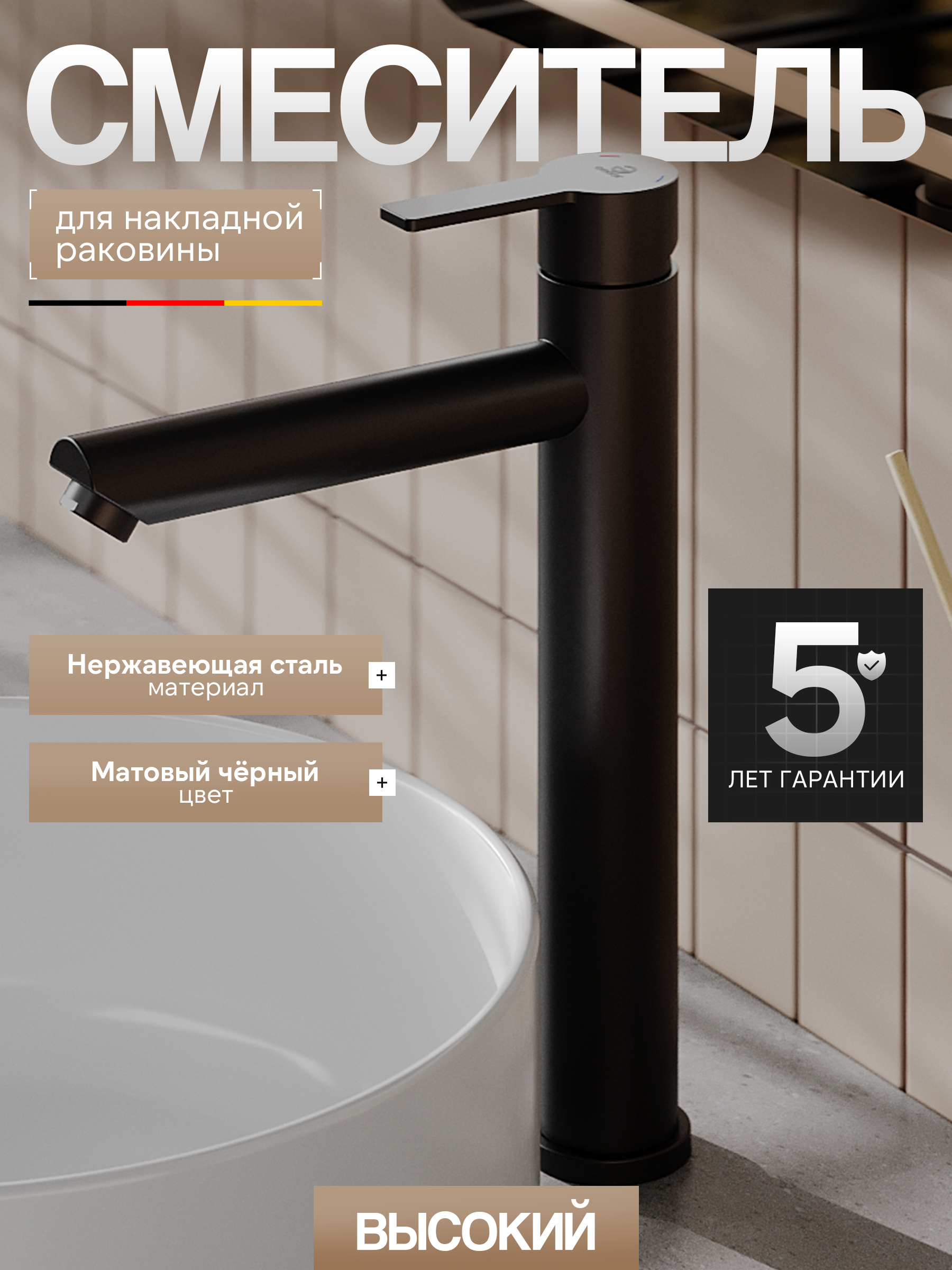 Изображение товара Высокий однорычажный смеситель для раковины Agger Easy в черном матовом цвете