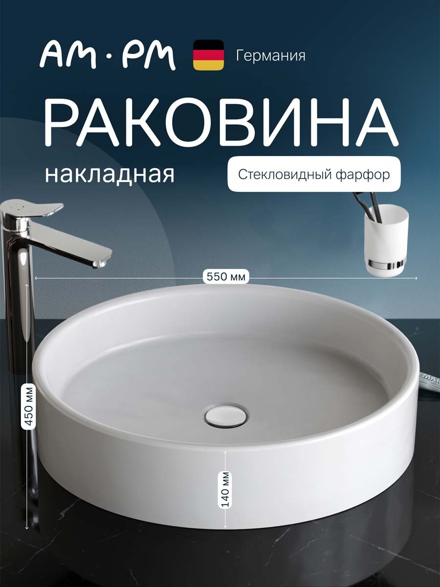 Изображение товара Раковина накладная Am.pm func M8FWCC20550WG 55см цвет белый Изображение товара Раковина накладная Am.pm func M8FWCC20550WG 55см цвет белый