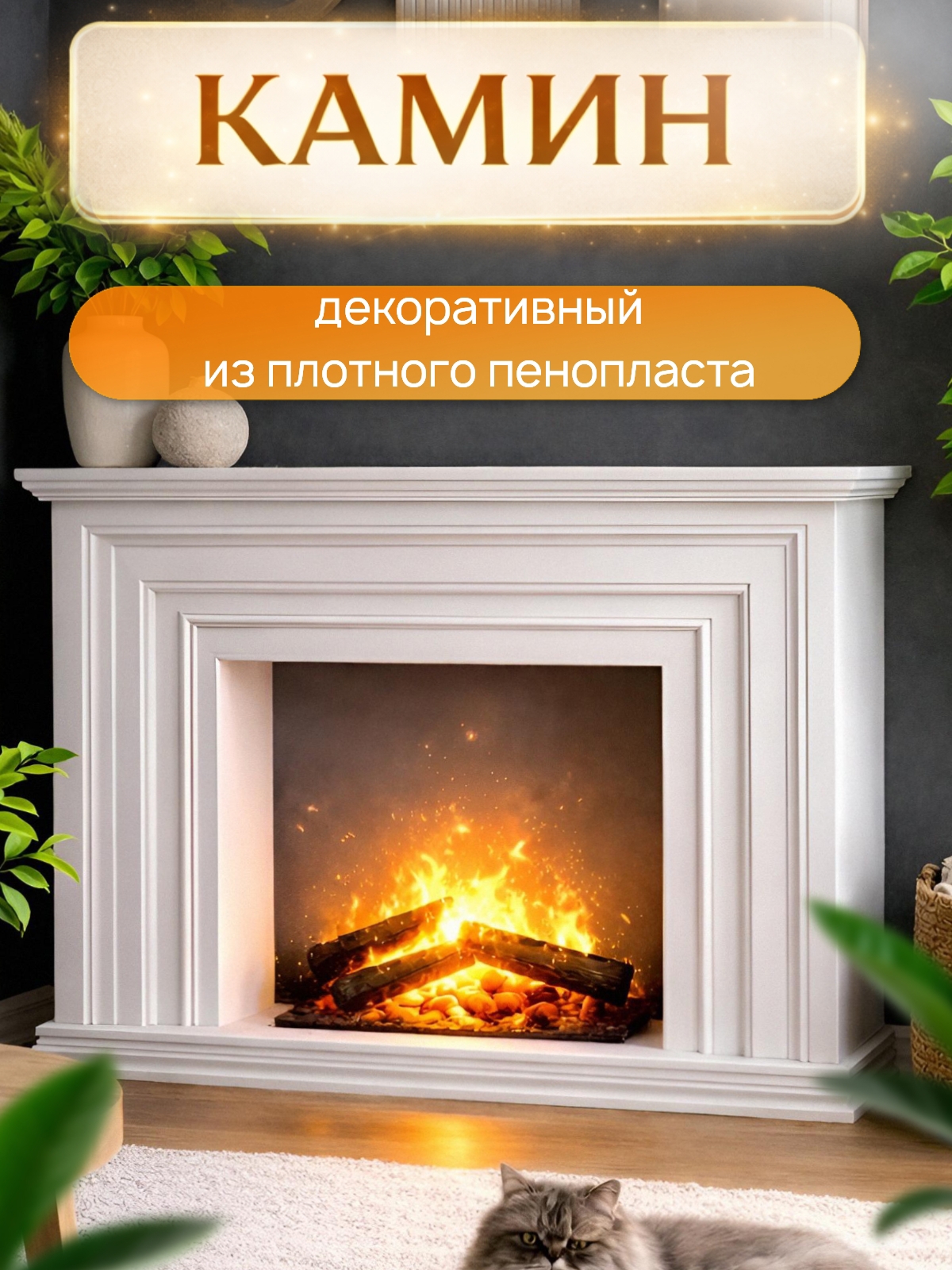 Изображение товара Декоративный камин Портал 49x51см