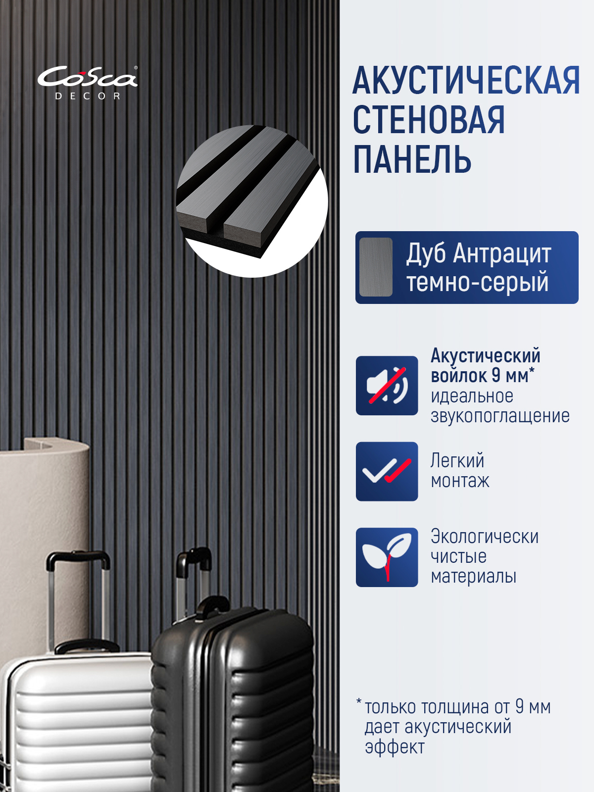 Изображение товара Акустическая панель Cosca décor Реечная Монако 600x600x21мм 0.36м² цвет дуб антрацит темно-серый 1шт