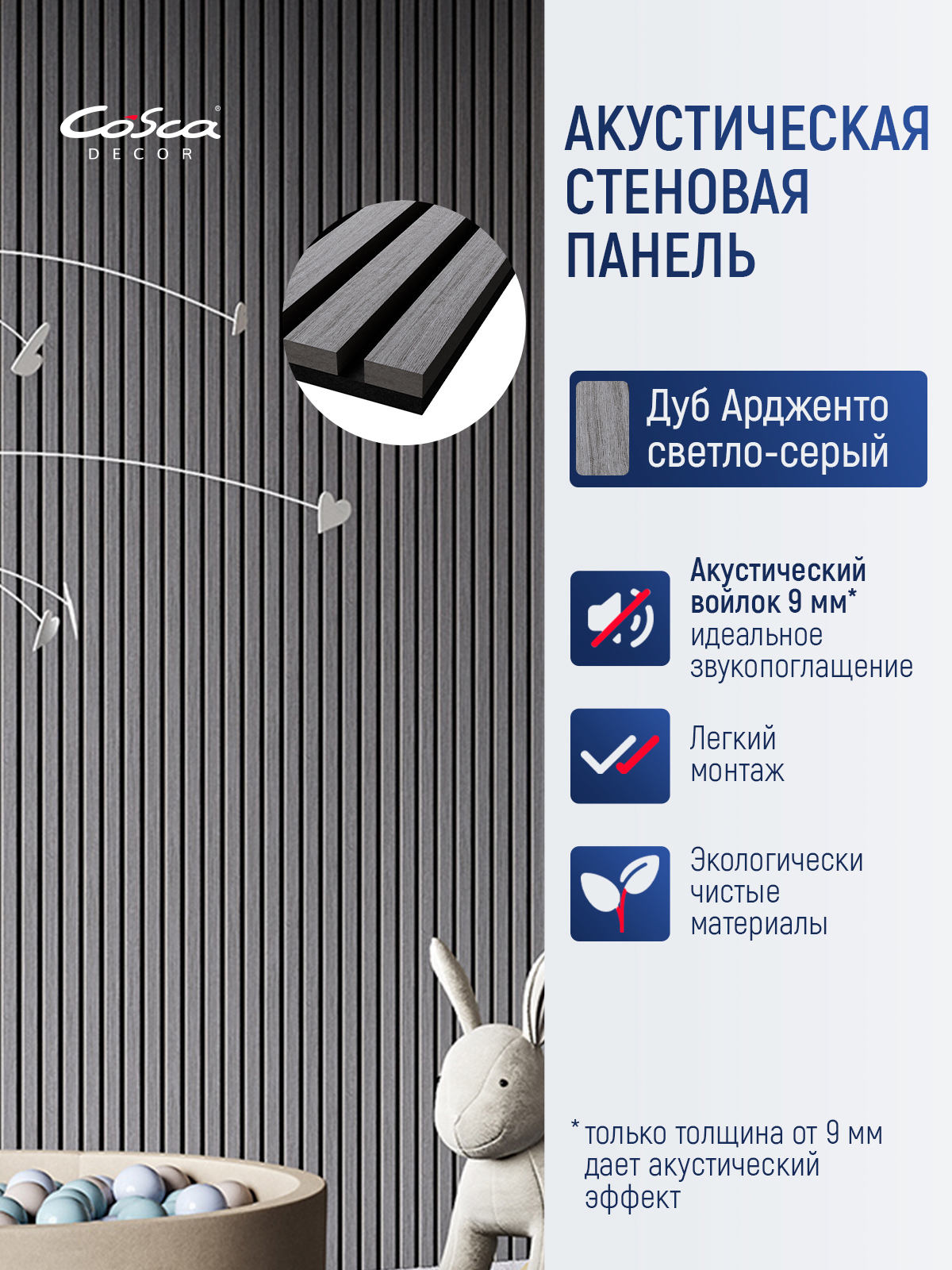 Изображение товара Акустическая панель Cosca décor Реечная Монако 600x600x21мм 0.36м² цвет дуб ардженто светло-серый 1шт