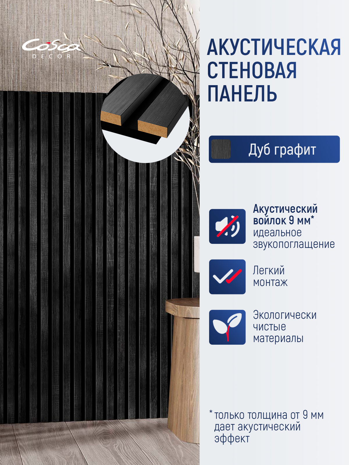 Изображение товара Cosca décor Реечная Сканди 1200x600x19мм дуб графит