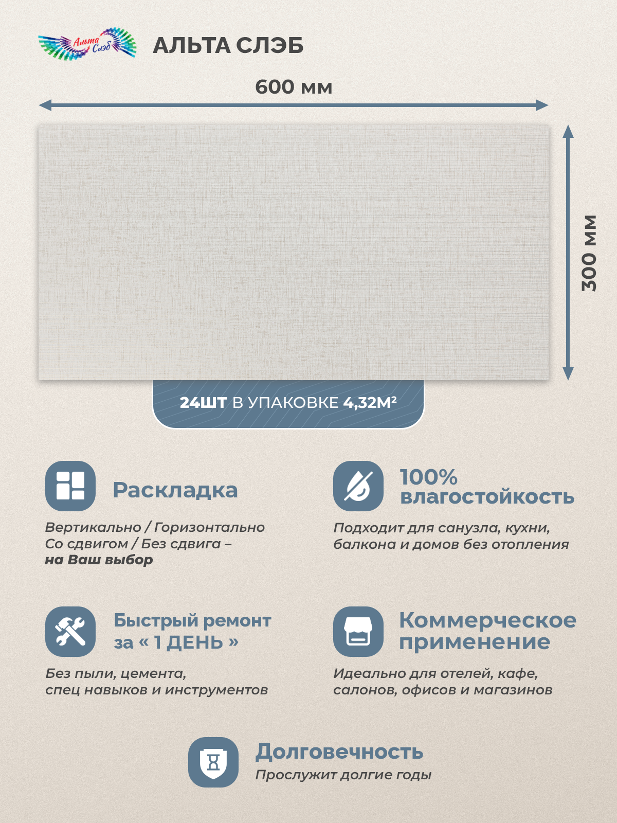 Изображение товара Стеновая панель SPC Кварцвинил Альта-Профиль Тканевая Роскошь 600x300x2.4мм 4.32м² цвет вуаль 24шт