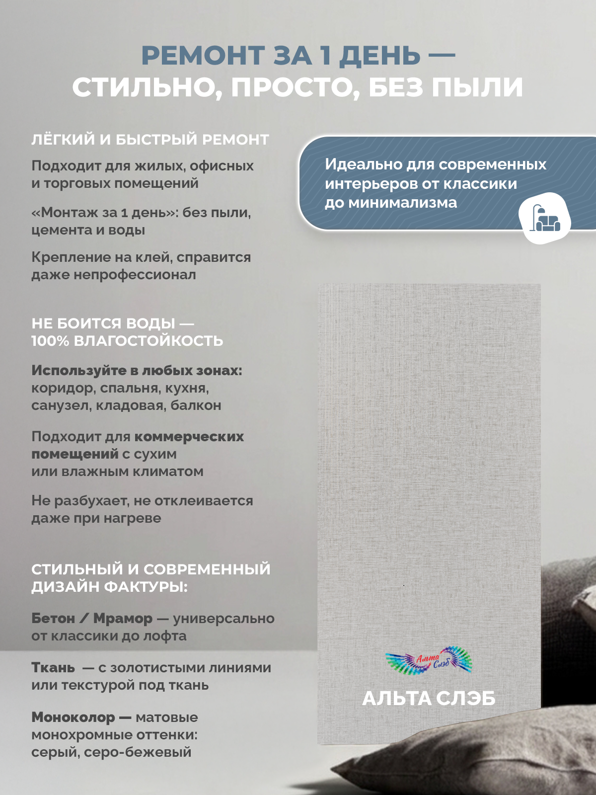 Изображение товара Стеновая панель SPC Кварцвинил Альта-Профиль Тканевая Роскошь 600x300x2.4мм 4.32м² цвет лён 24шт