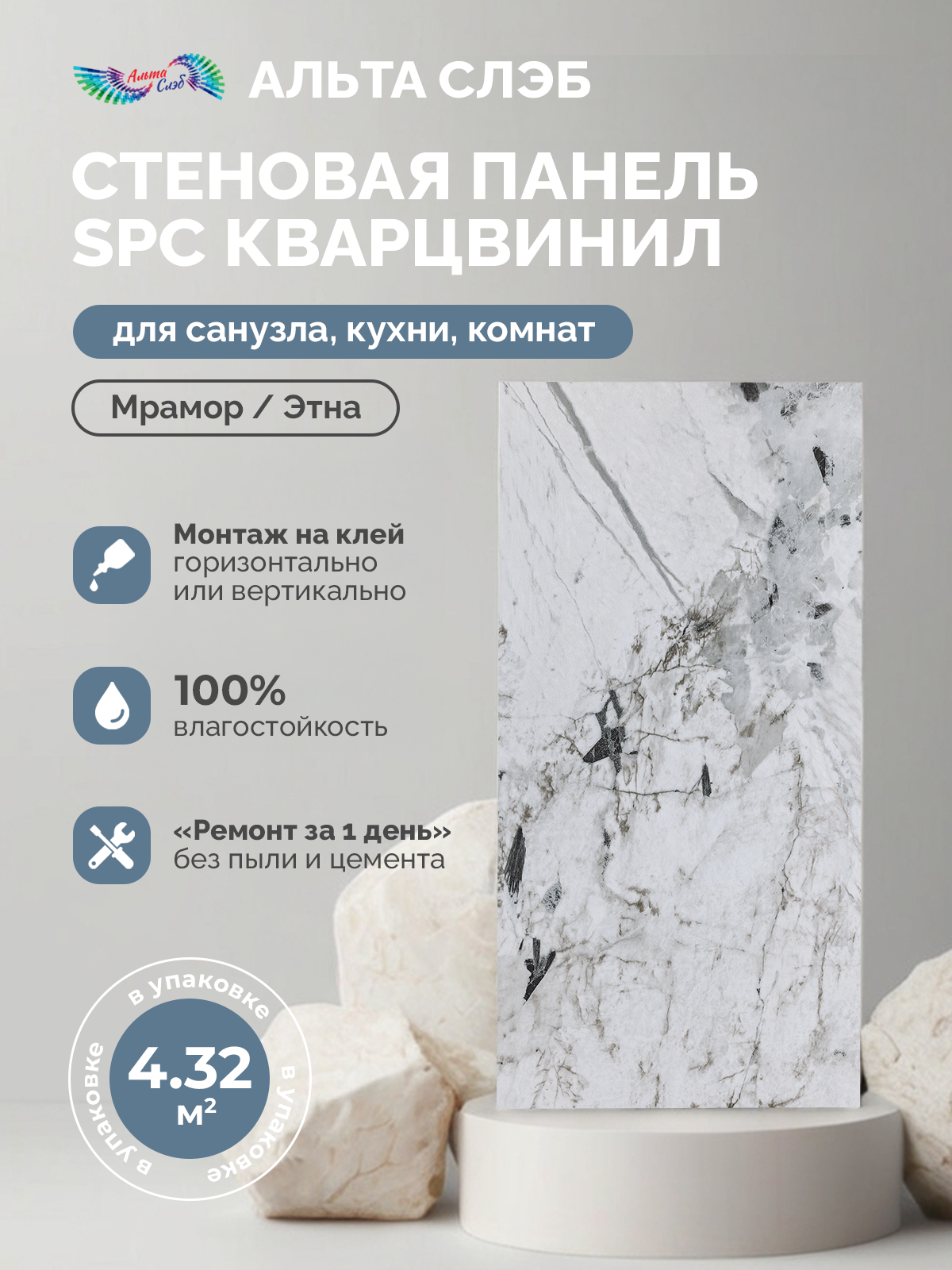 Изображение товара Стеновая панель SPC Кварцвинил Альта-Профиль Мраморная Феерия 600x300x2.4мм 4.32м² цвет мисти 24шт